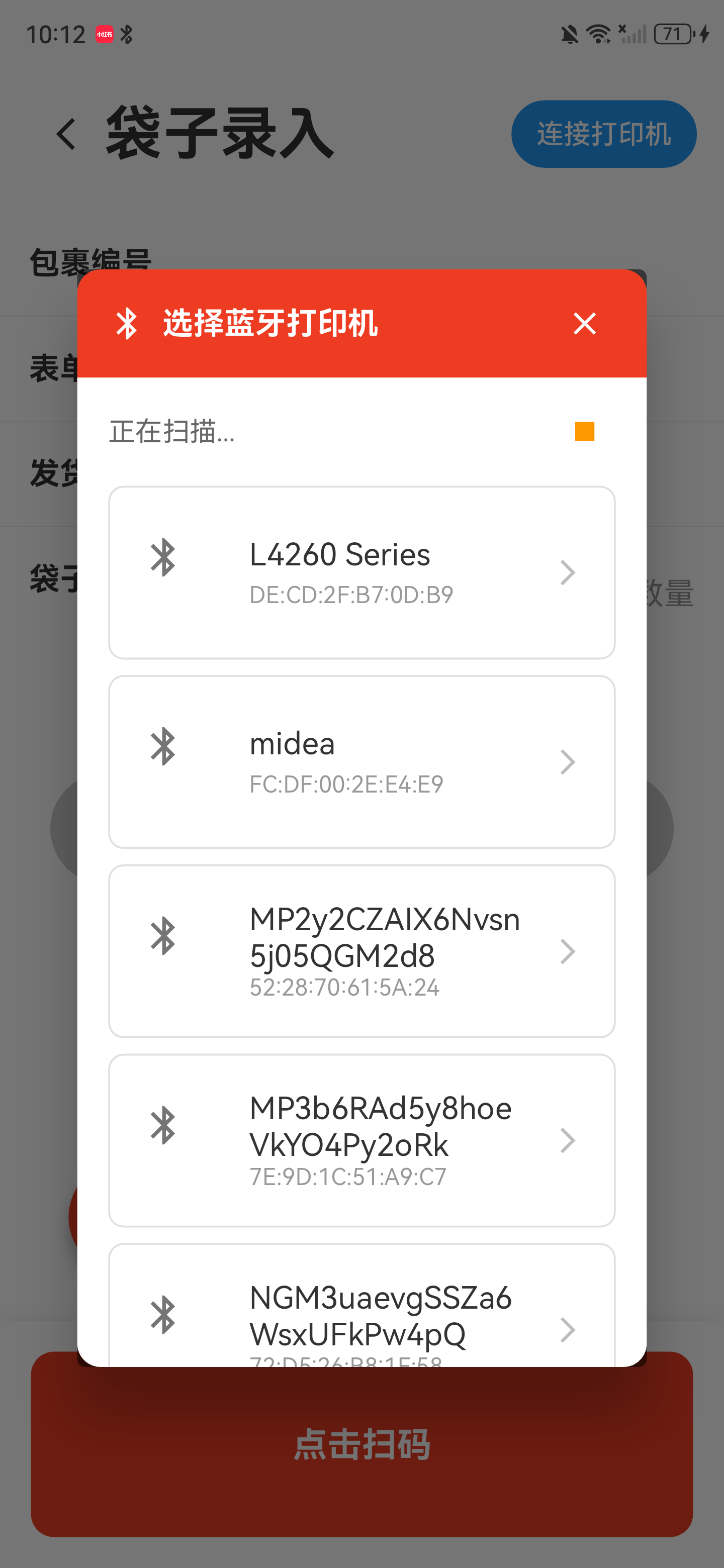 蓝牙打印机选择列表