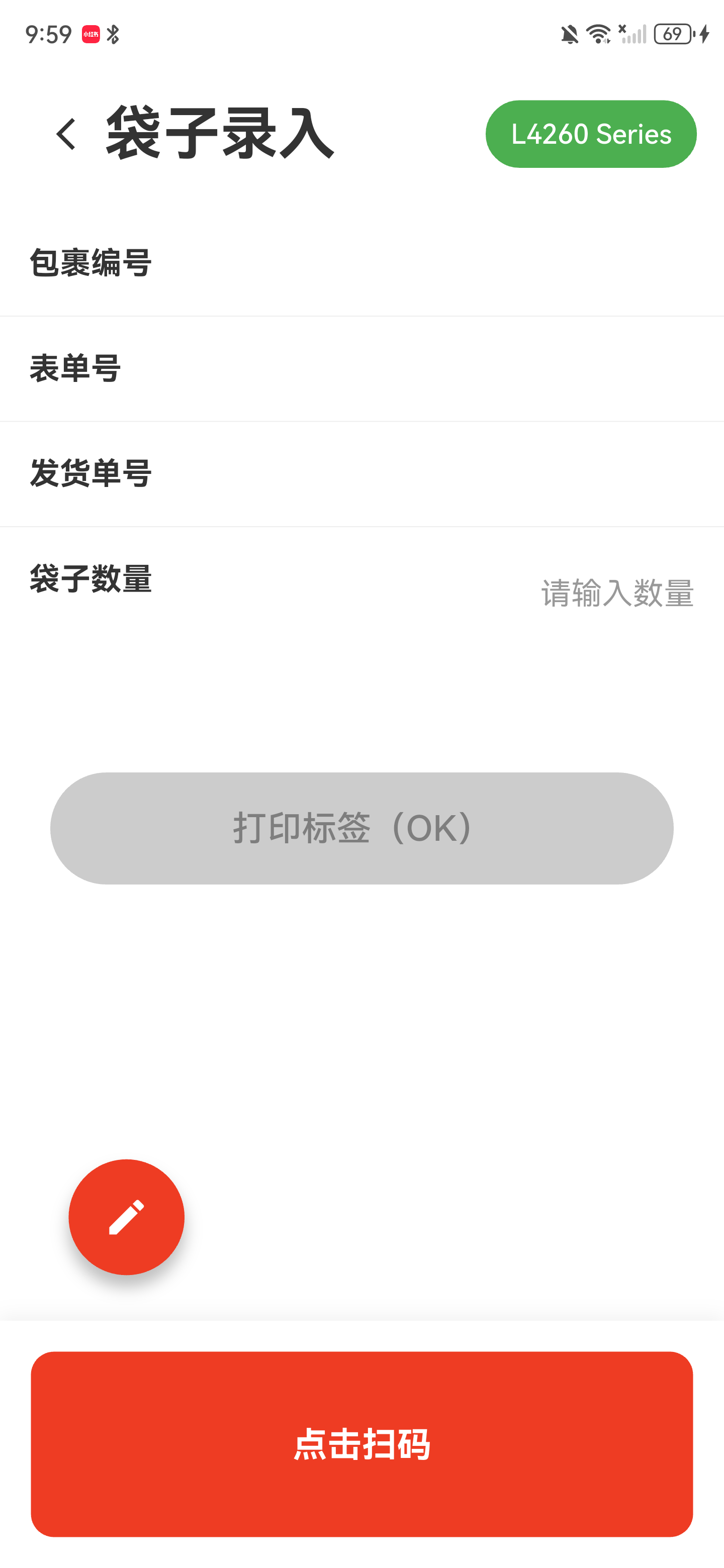 袋子录入页右上角显示已连接的打印机名称