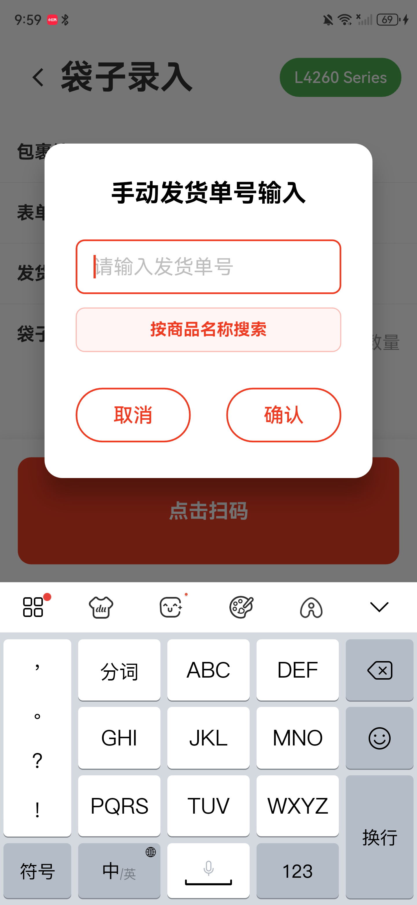 手动输入发货单号的弹窗