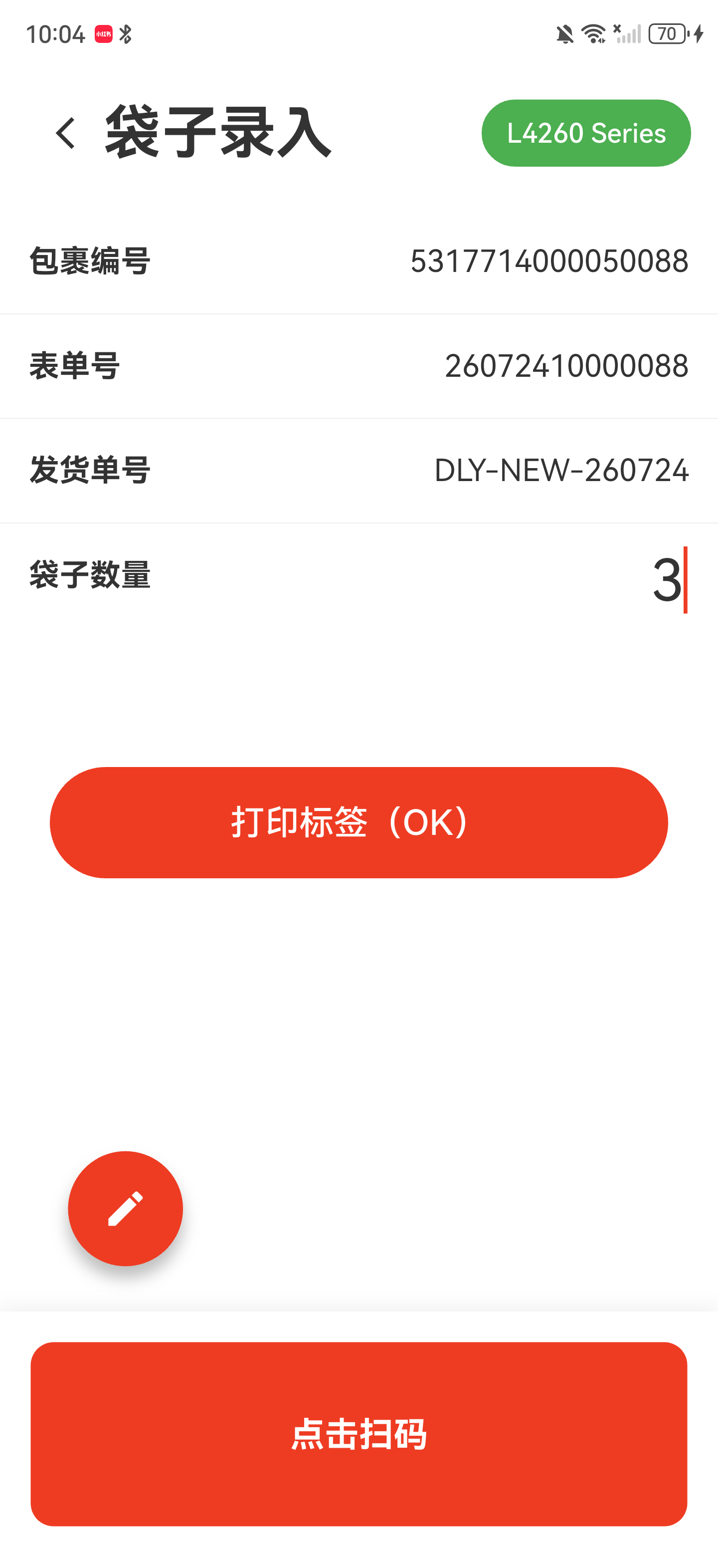 已填写袋子数量，打印标签按钮可点击