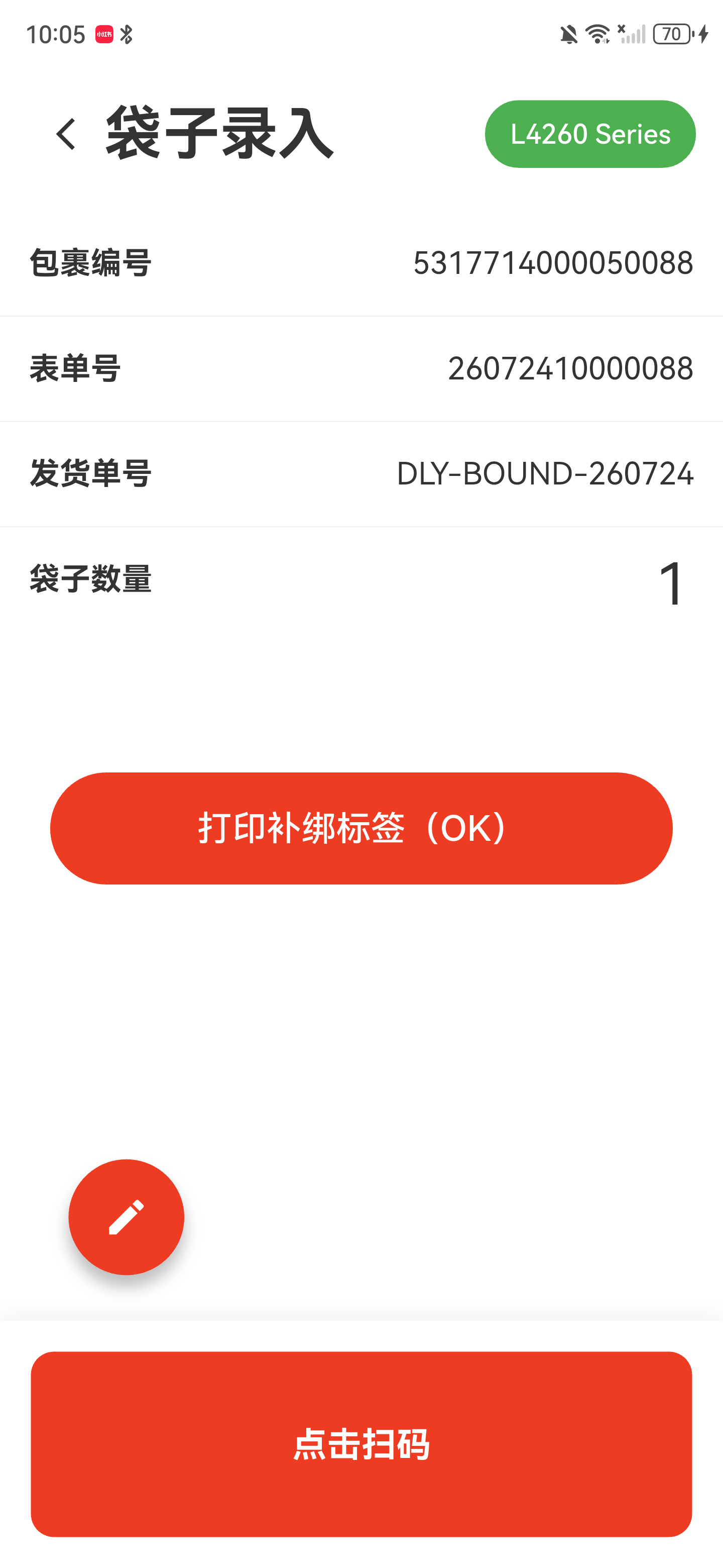 补绑标签页面，按钮显示打印补绑标签