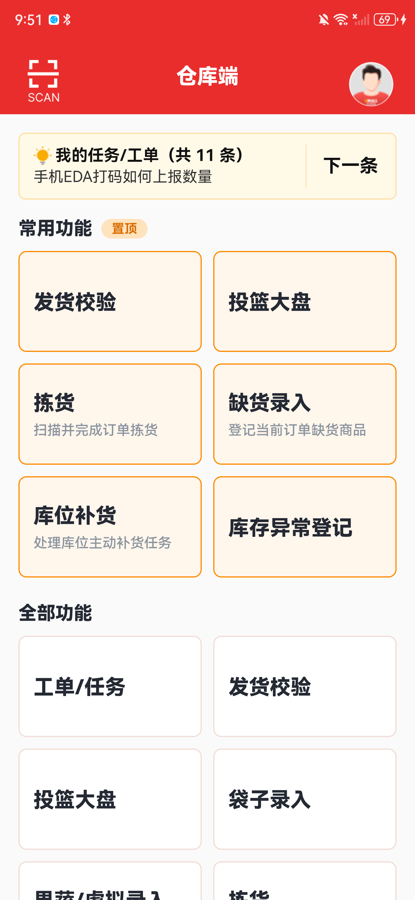 仓库首页，常用功能区域左侧为发货校验入口