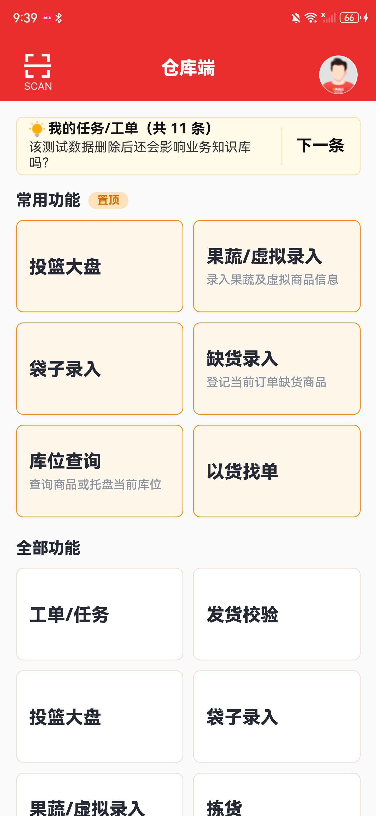 仓库端功能列表中的投篮大盘入口