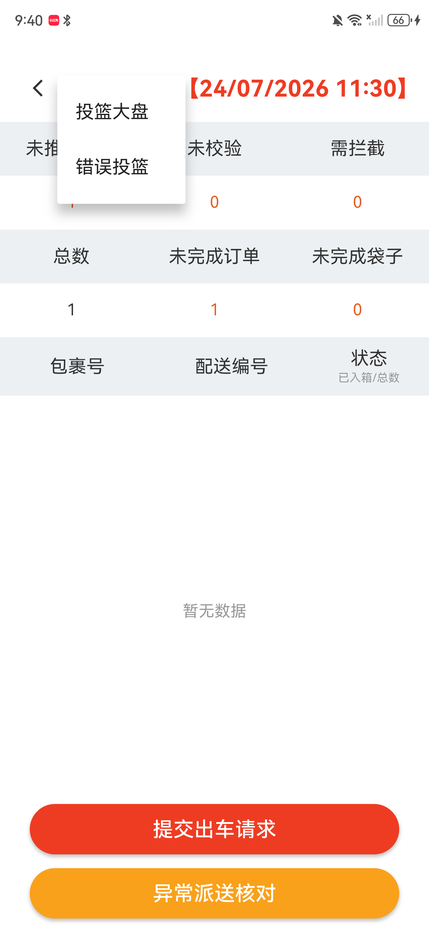 投篮大盘顶部模式菜单，包含投篮大盘和错误投篮