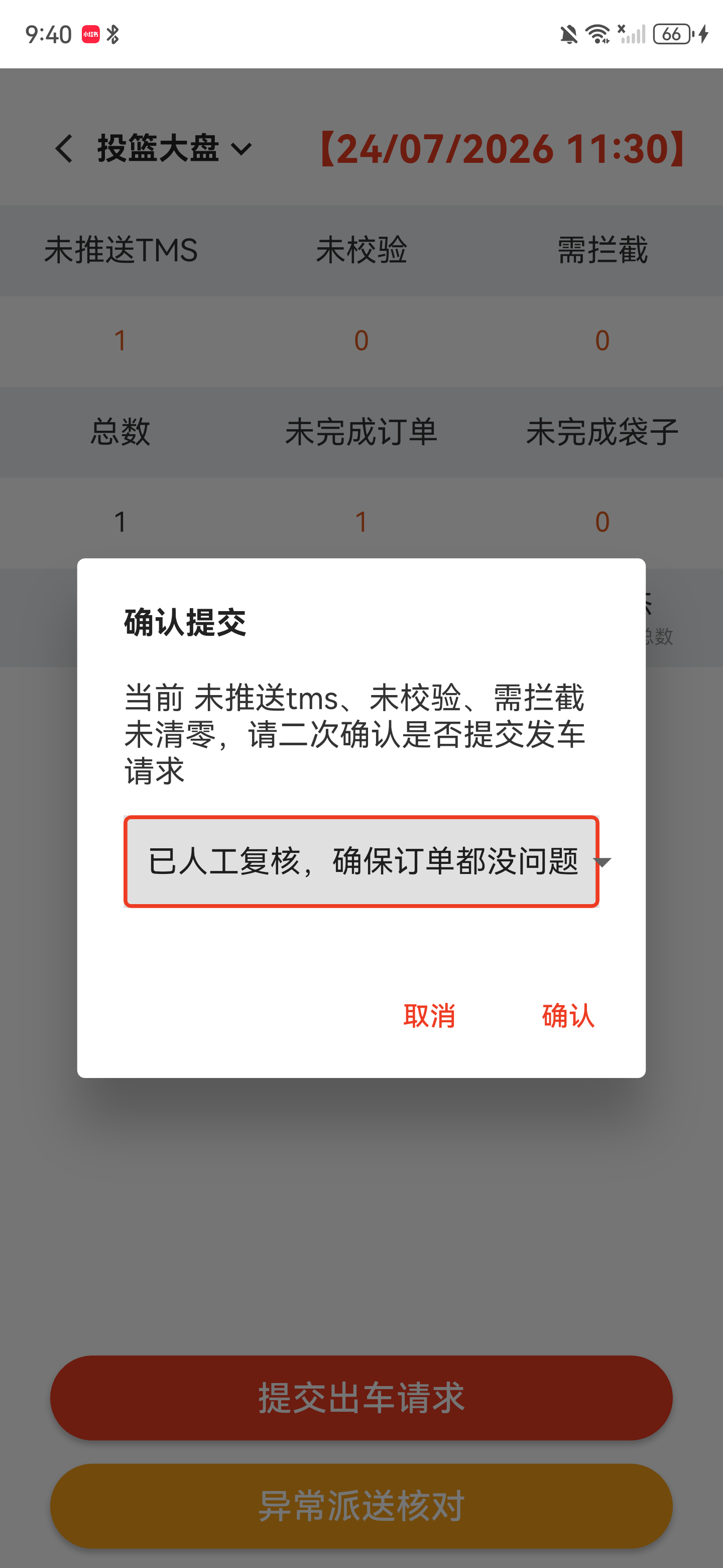 二次确认已选择人工复核，确认按钮可点击