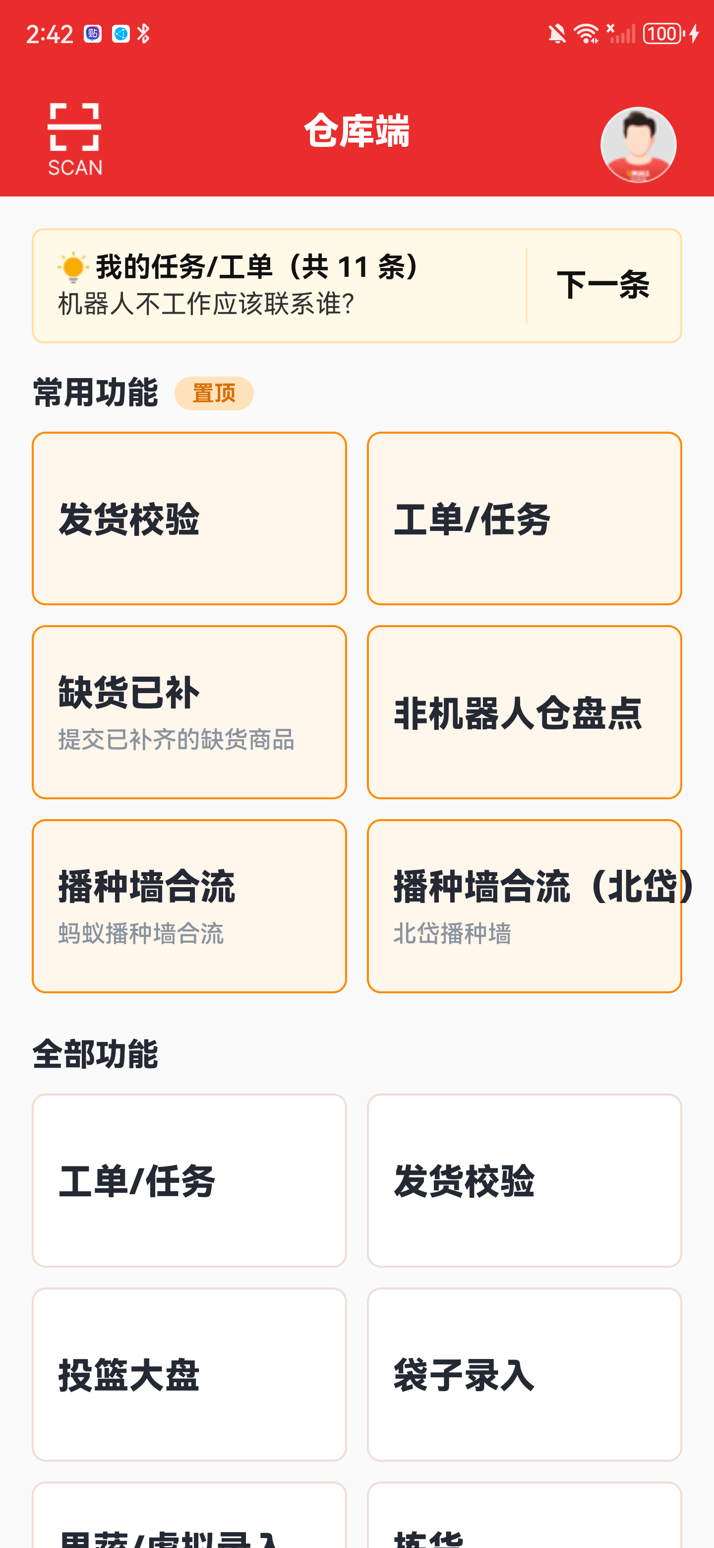 仓库首页常用功能中的非机器人仓盘点入口