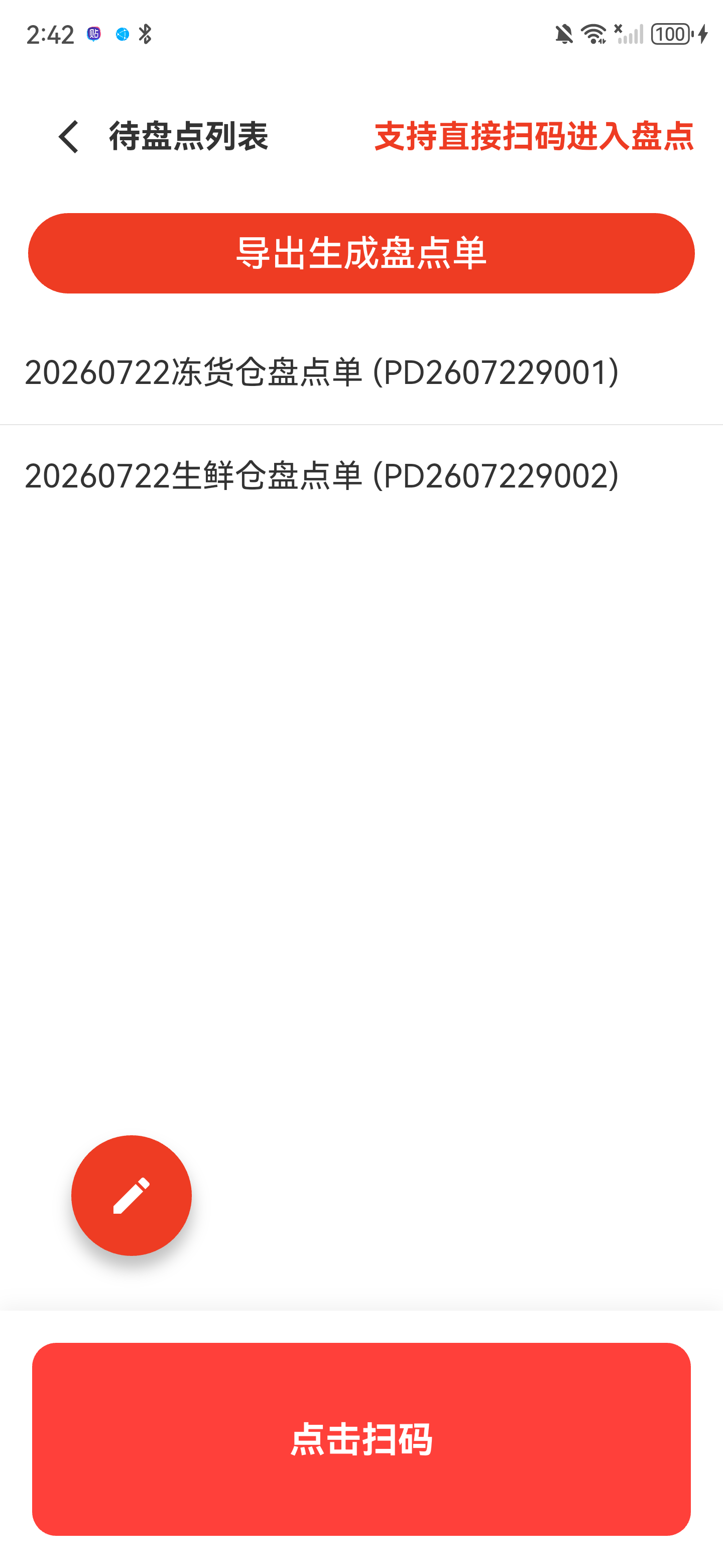 待盘点列表，包含生成盘点单、盘点单列表、手动输入和相机扫码