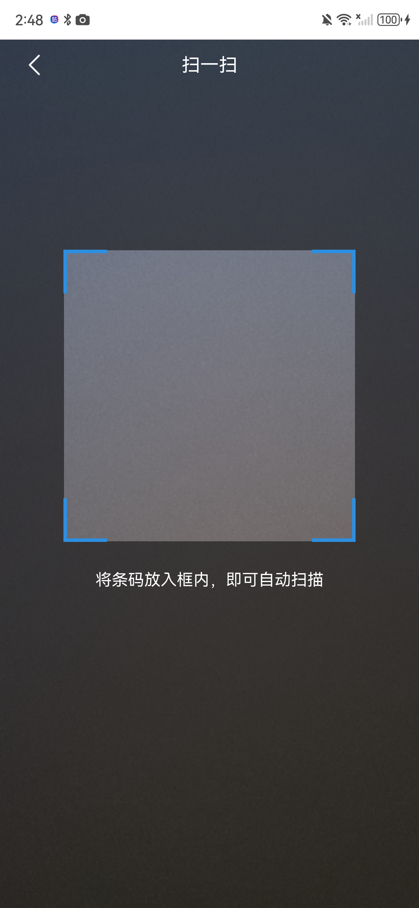 扫一扫页面，中间为条码扫描框