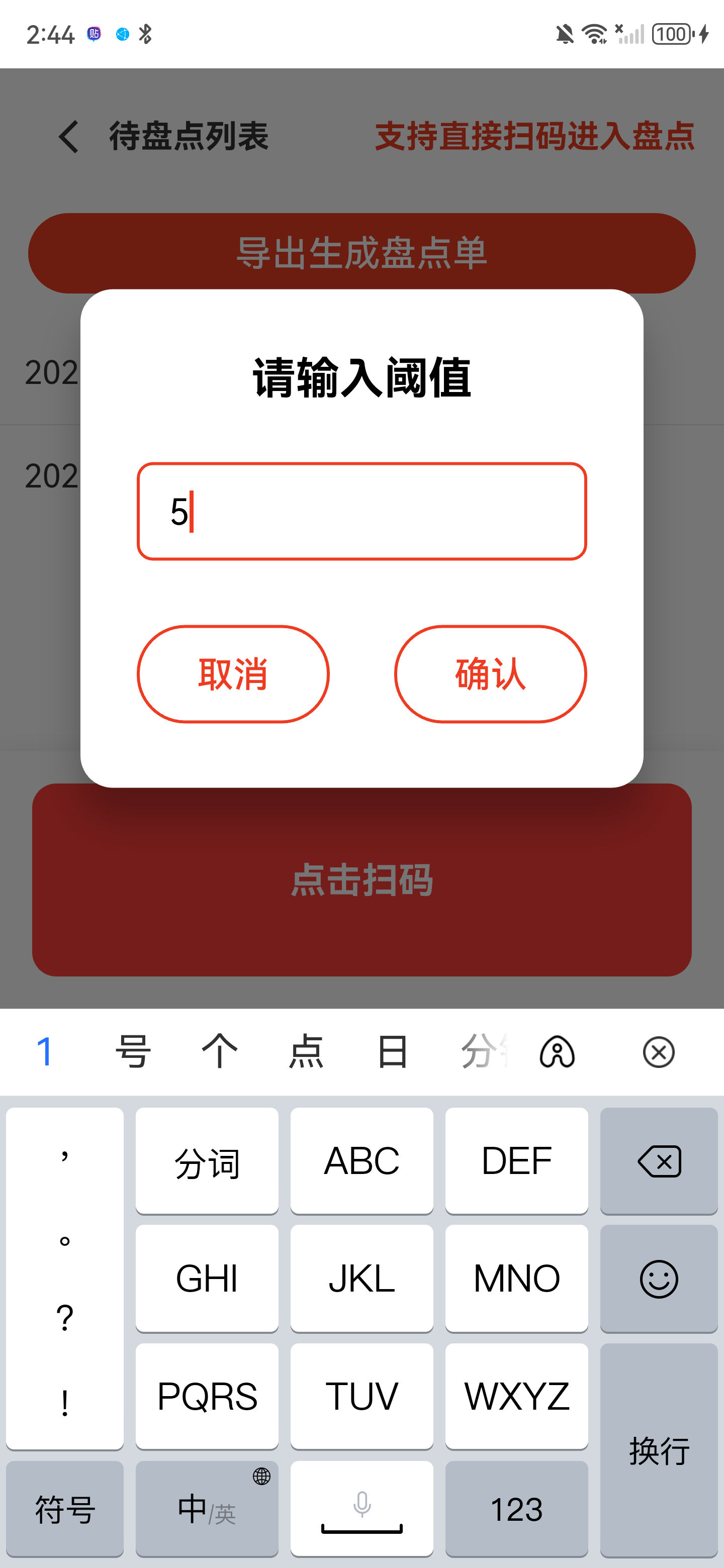请输入阈值弹窗，阈值已经填写