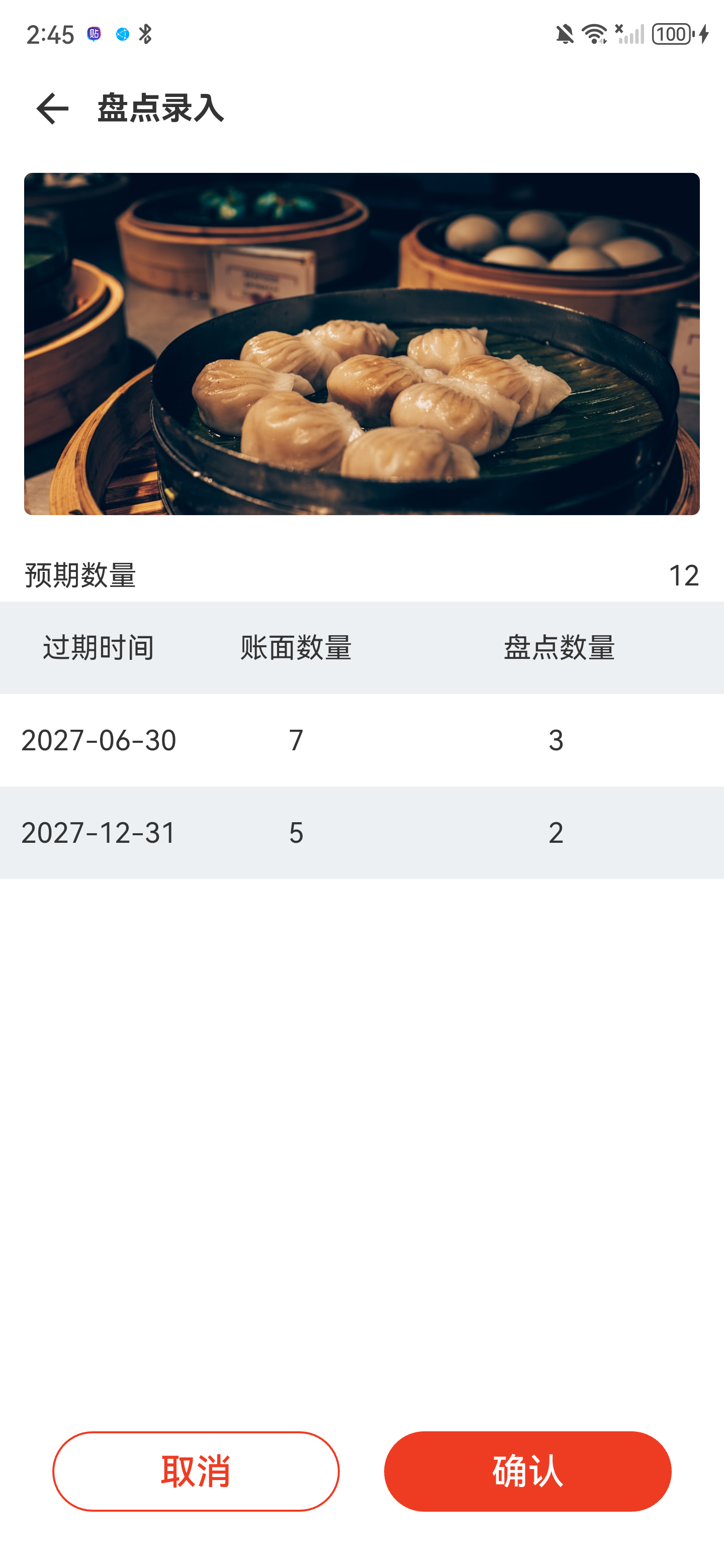 盘点录入页面，两个保质期批次分别填写3和2，底部有确认按钮