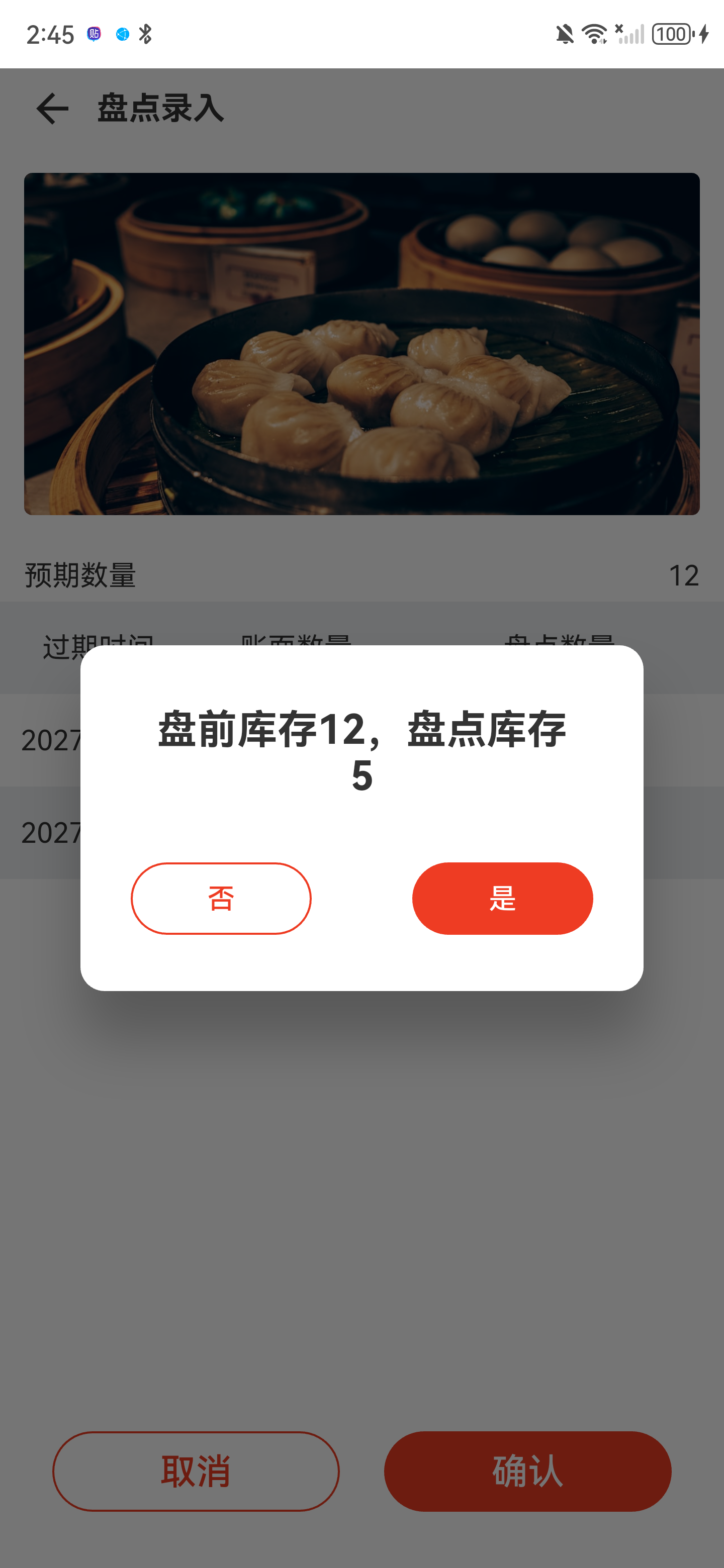 盘前库存12，盘点库存5的确认弹窗