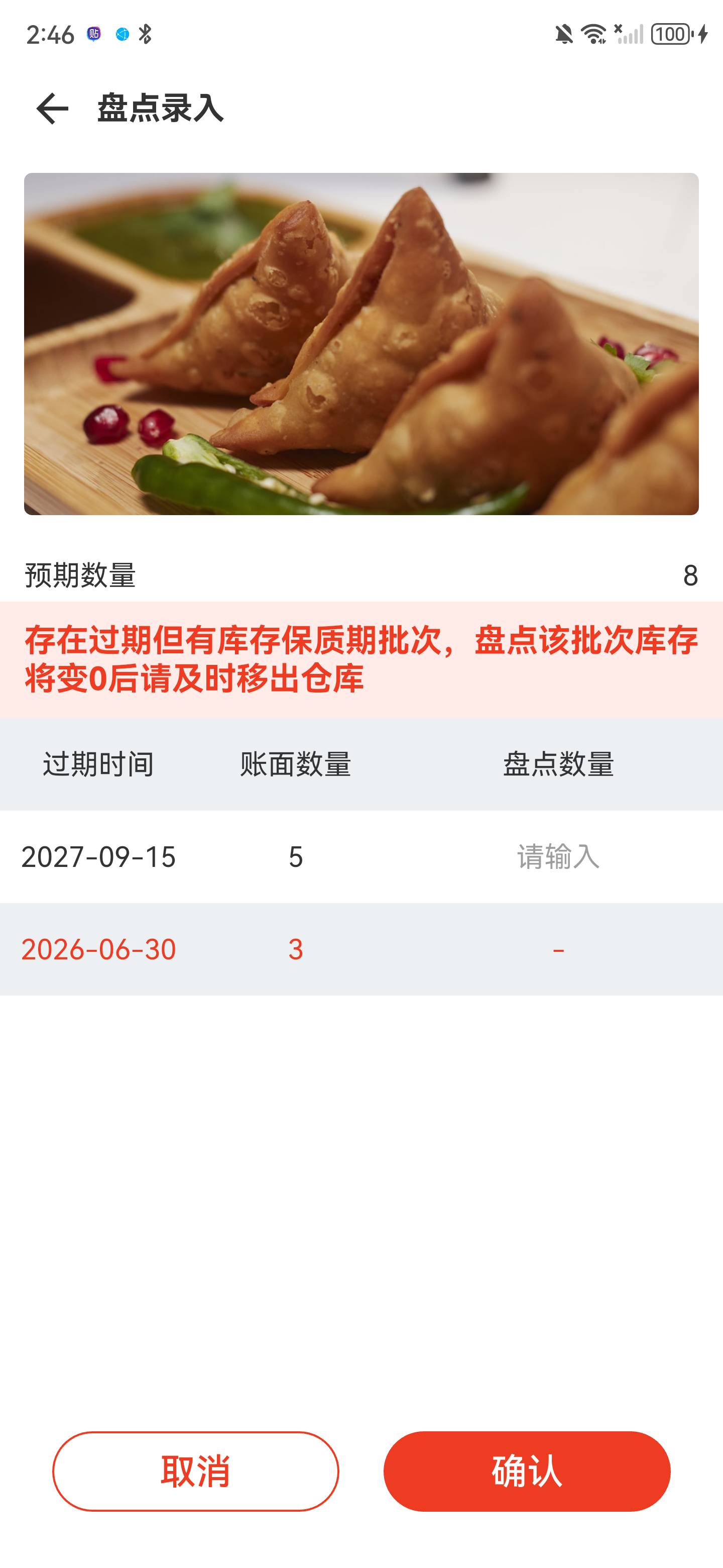 盘点录入页中正常批次可输入，过期批次为红色且不可输入