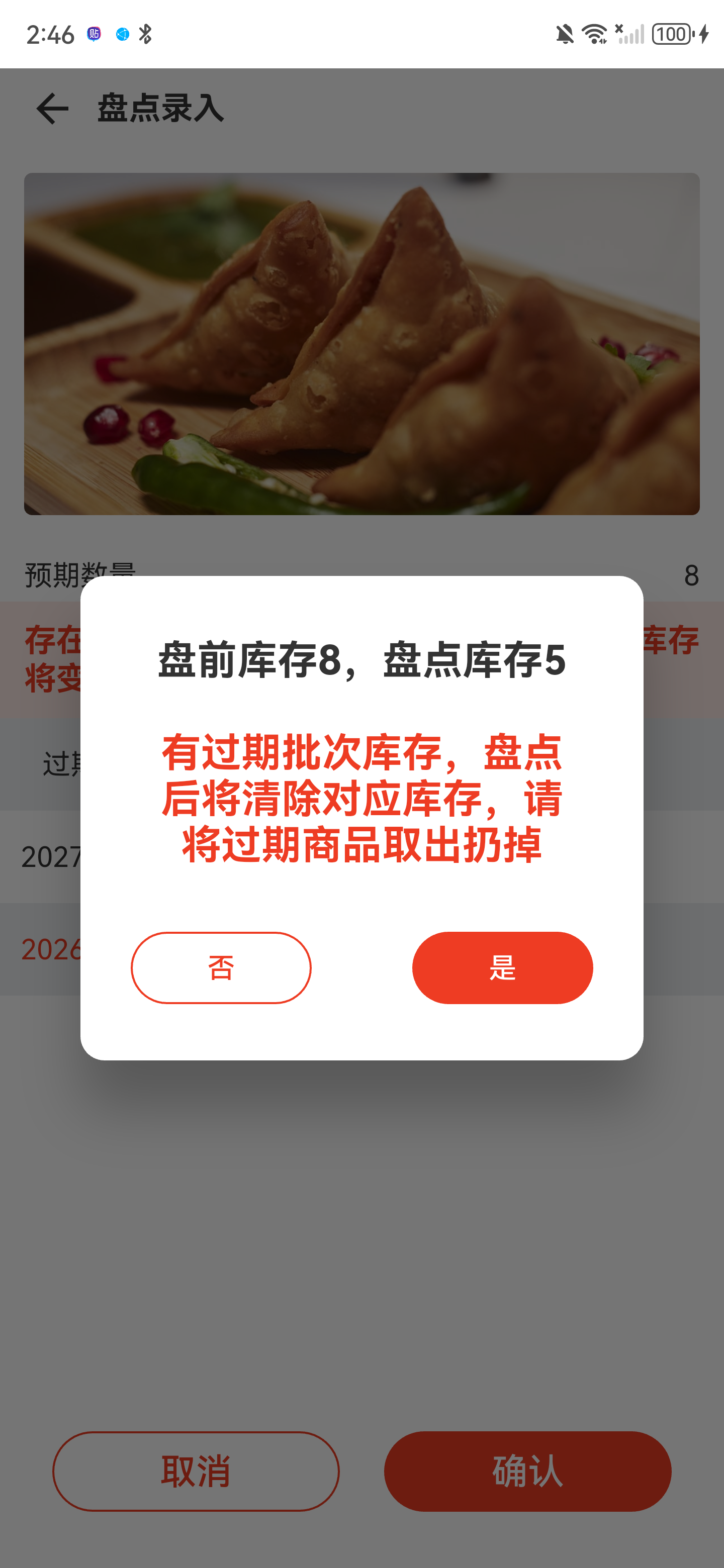 过期批次提交确认弹窗，提醒清除库存并将过期商品取出扔掉