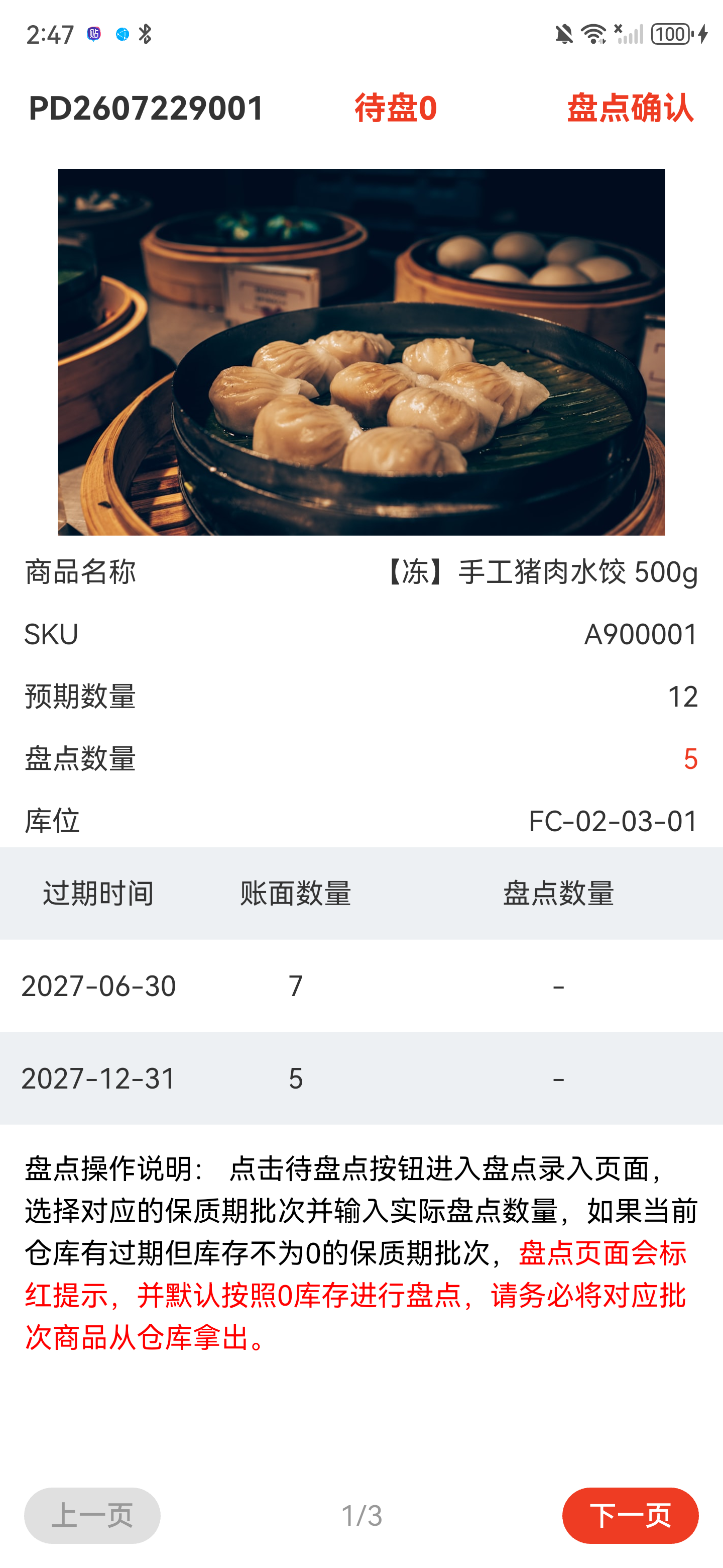 盘点单顶部显示待盘0，右上角为盘点确认