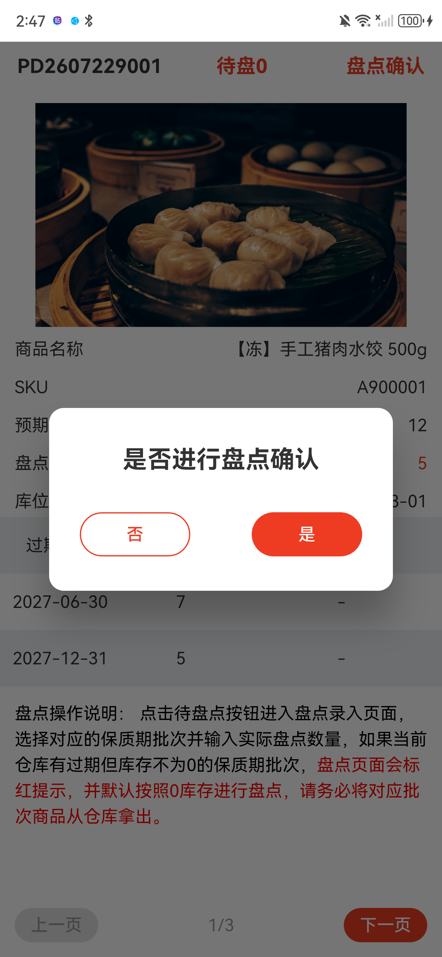 是否进行盘点确认弹窗