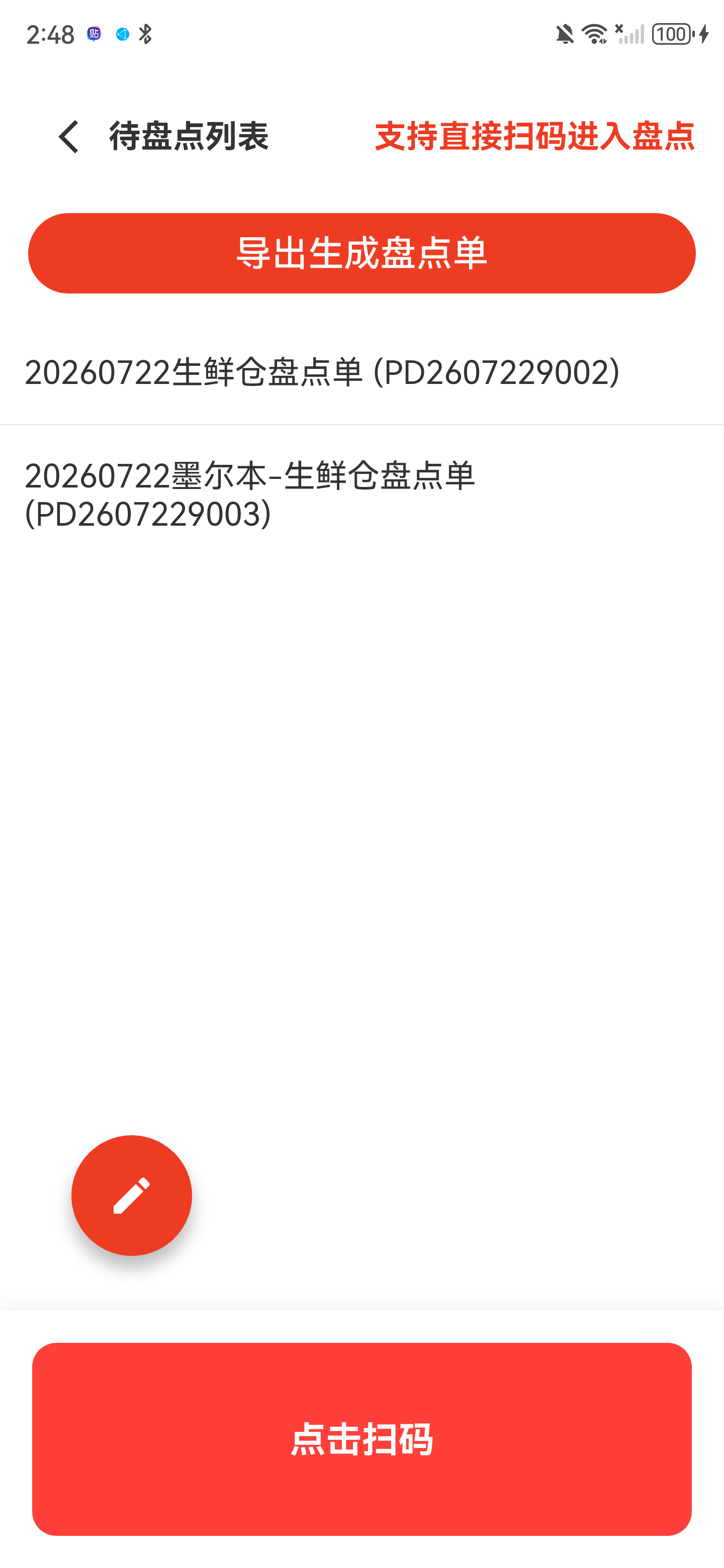 盘点确认成功后返回列表，已完成盘点单不再显示