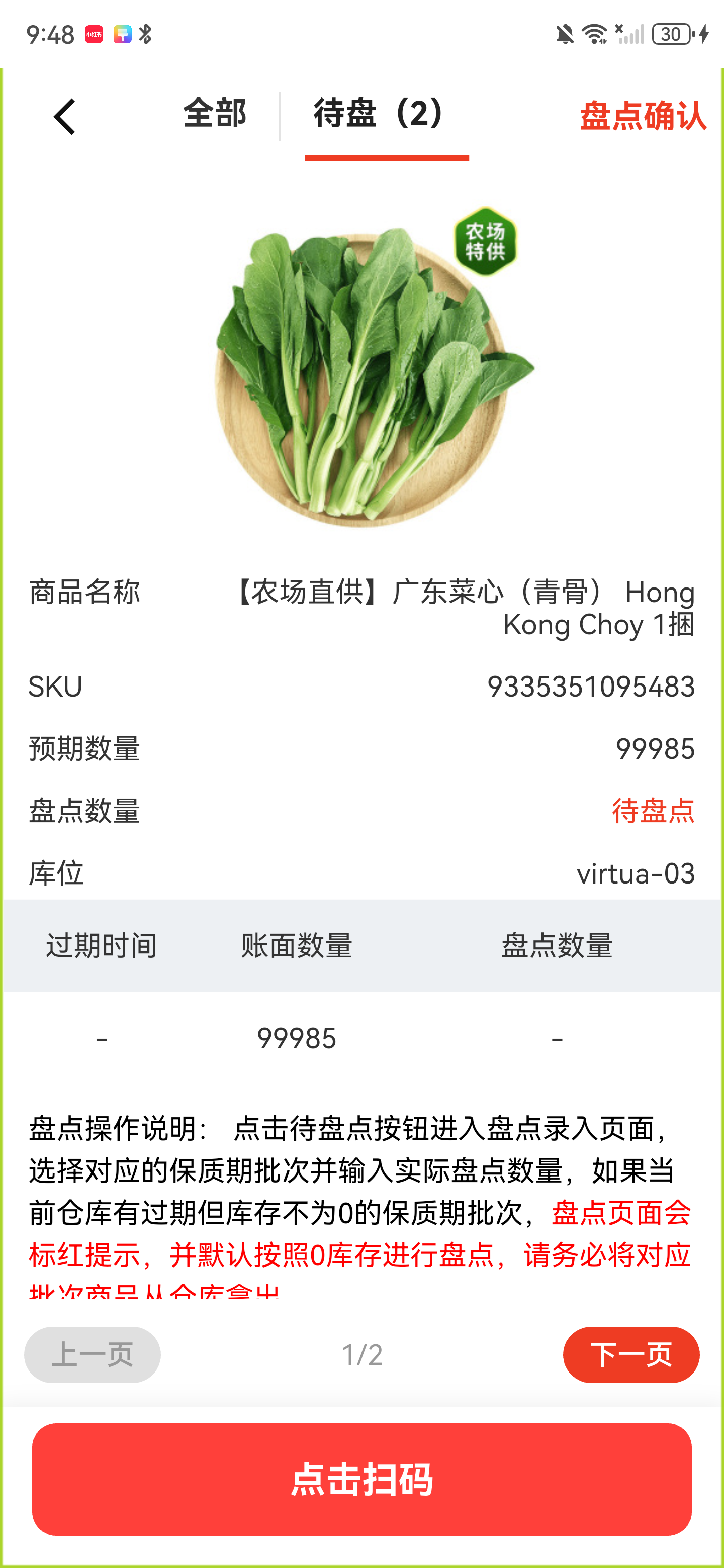 待盘栏目扫码定位到匹配商品，页面边缘出现短暂高亮