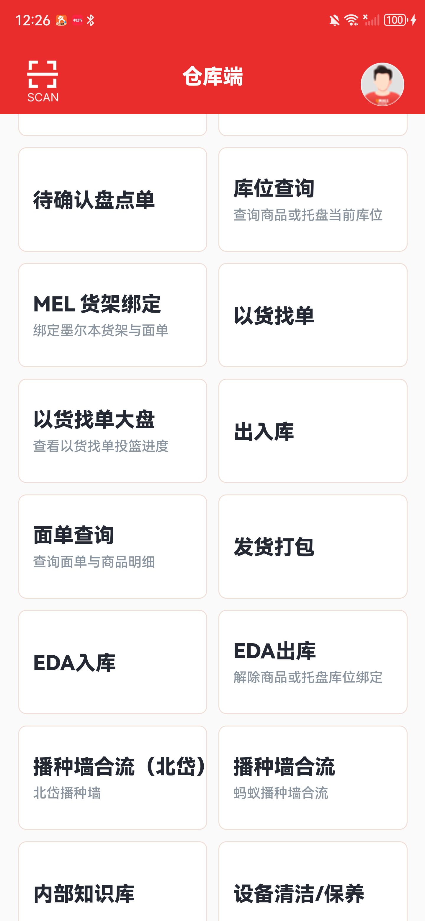 仓库端全部功能中的待确认盘点单入口