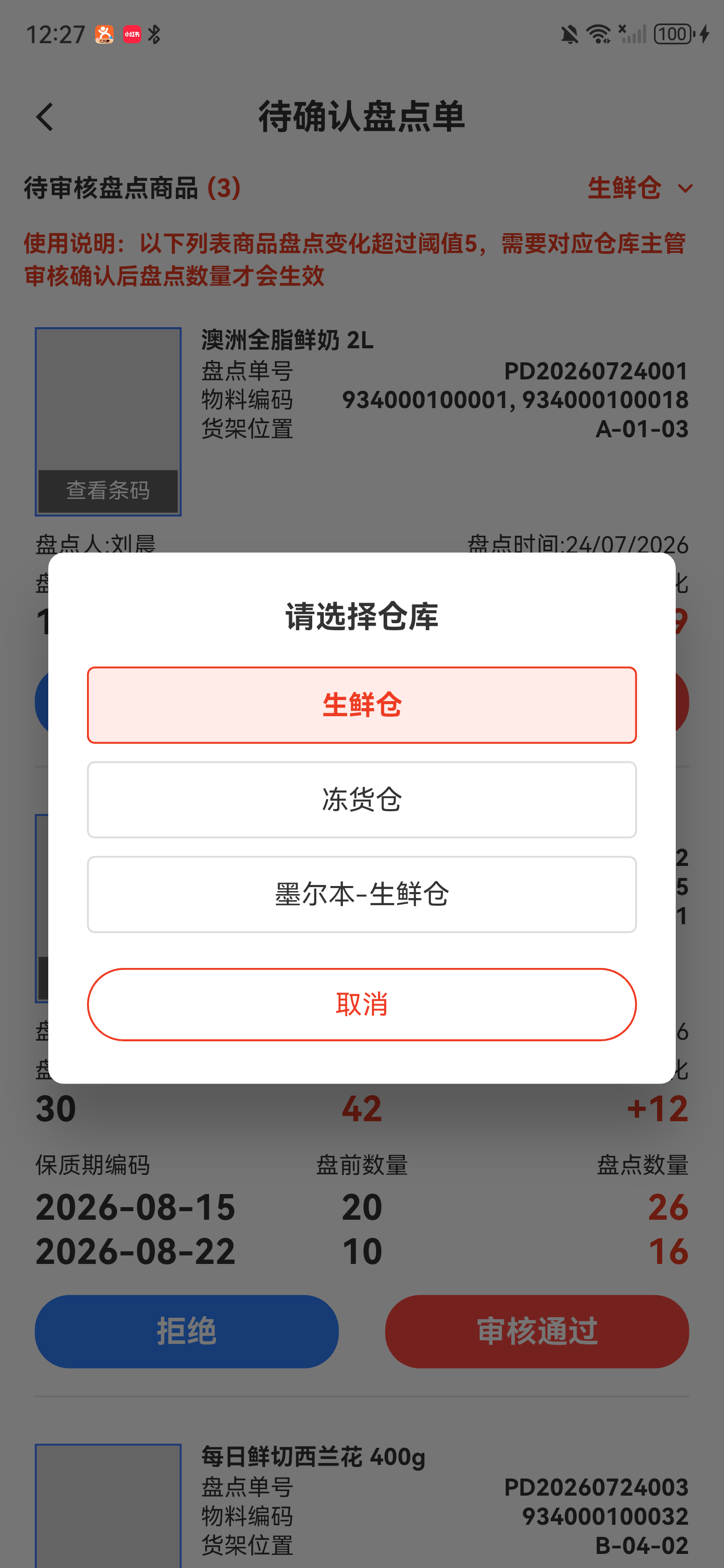 仓库选择弹窗，包含生鲜仓、冻货仓和墨尔本生鲜仓