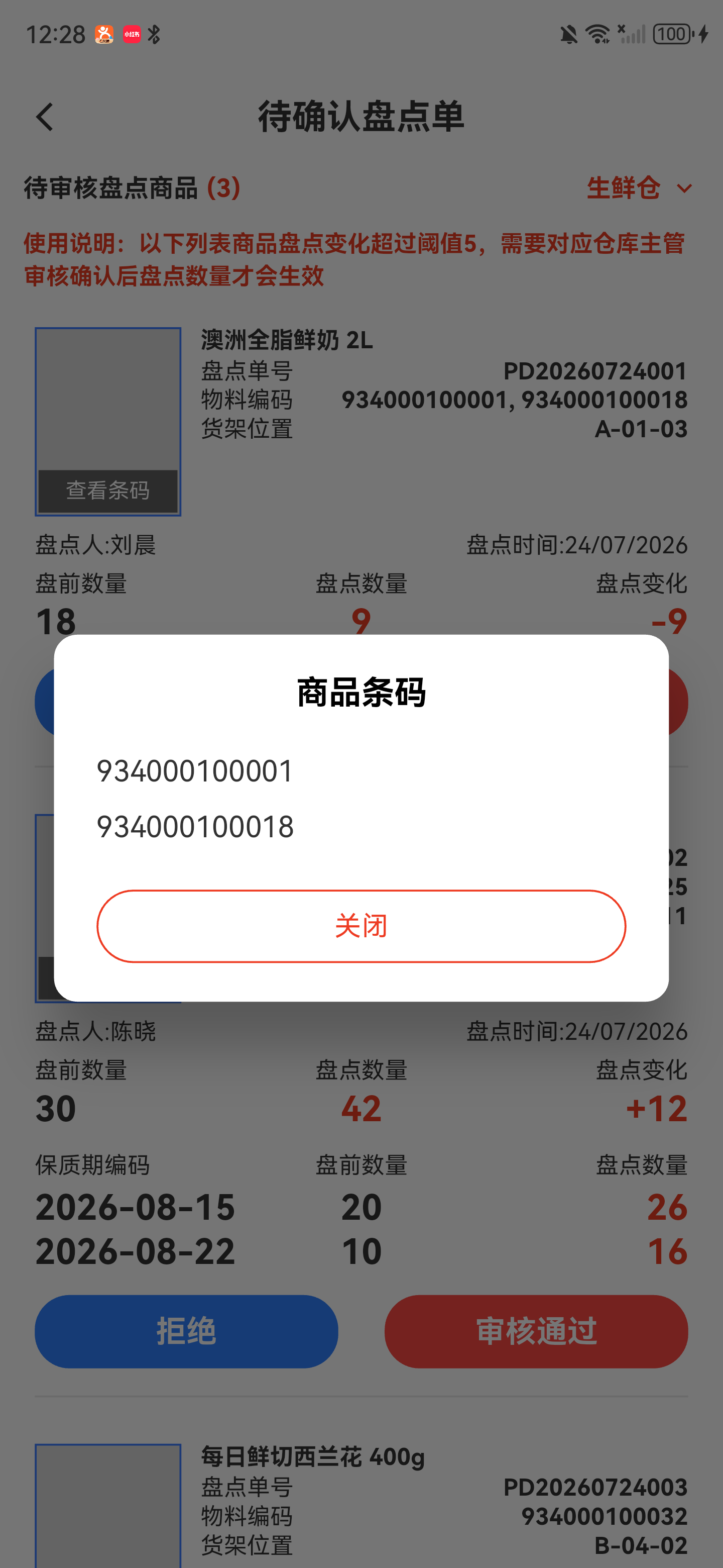 商品条码弹窗显示两个可用条码