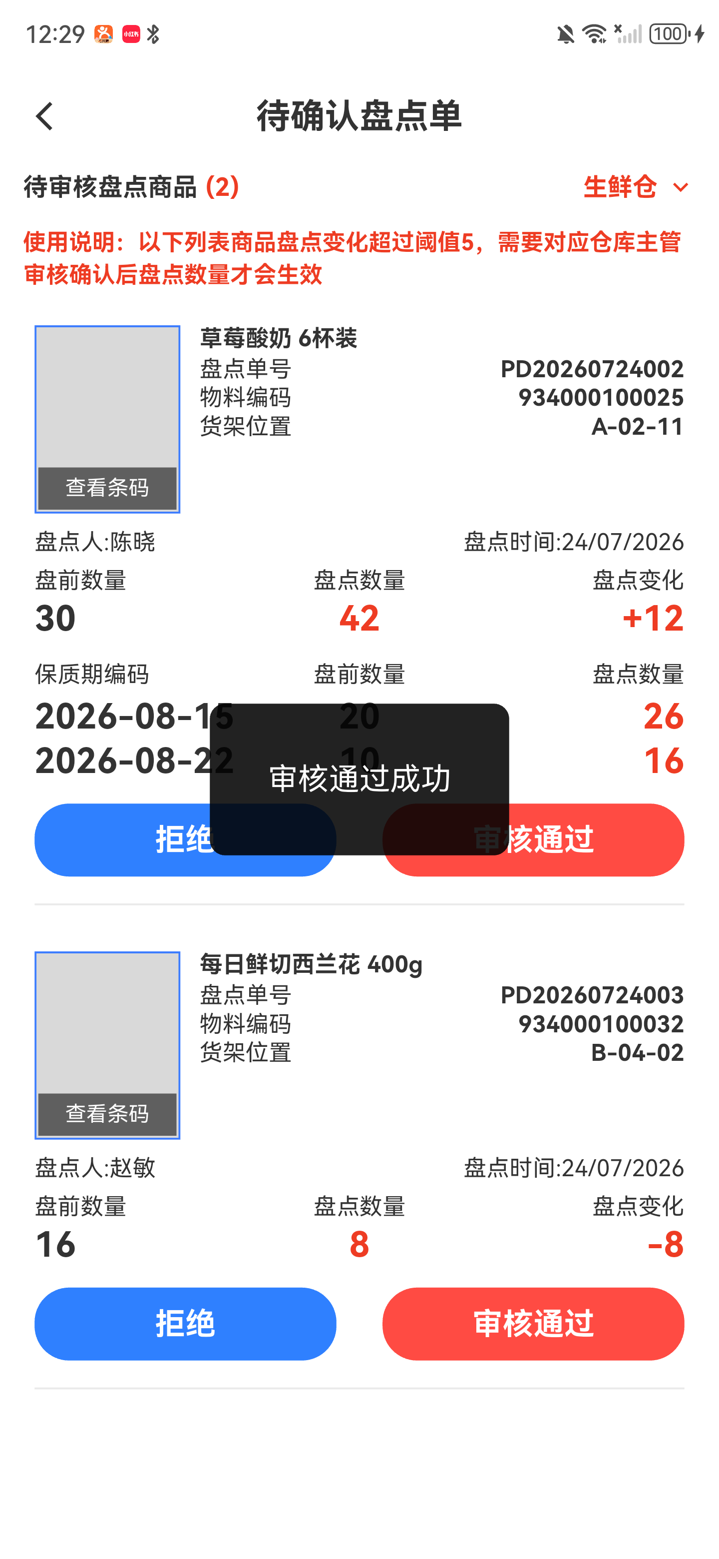审核通过成功提示，待审核数量从3变为2