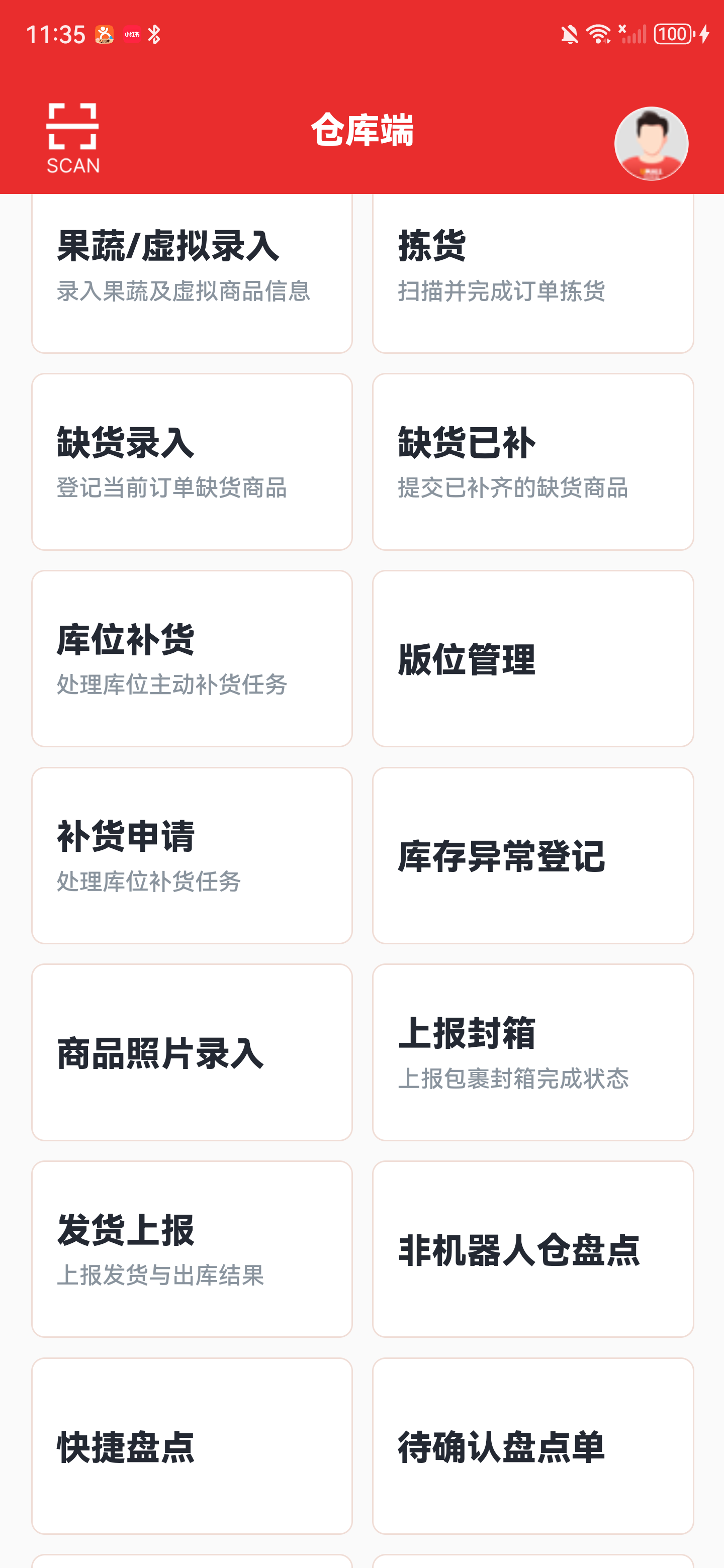 仓库端全部功能中的库存异常登记入口