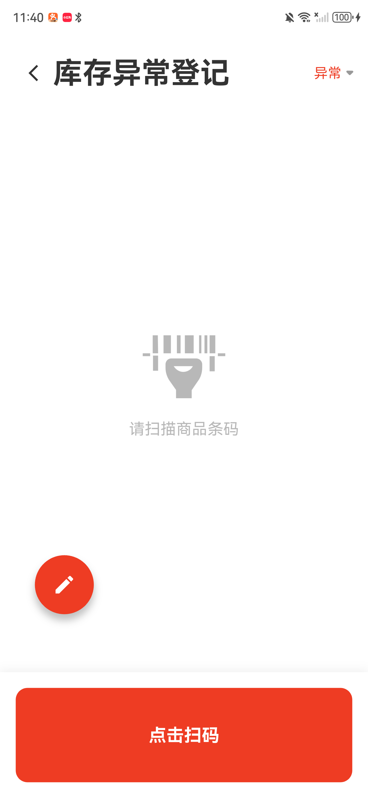 库存异常登记入口页，显示出库方式、扫码提示、手动输入和相机扫码