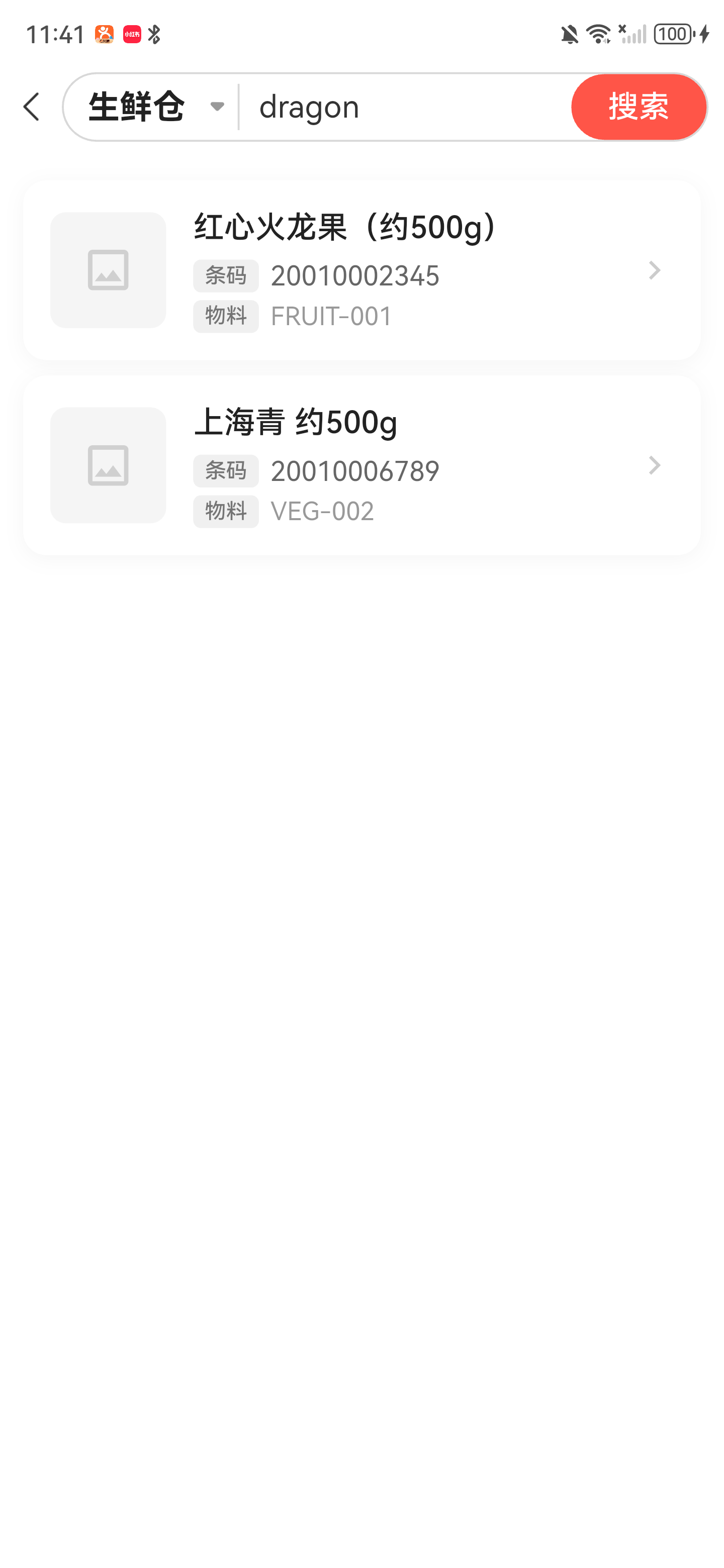 商品名称搜索结果，显示火龙果和上海青