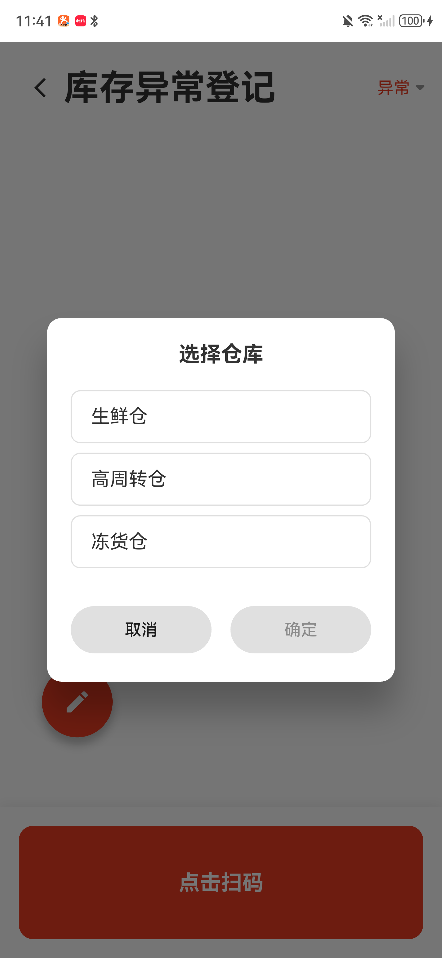 商品查询后的仓库选择弹窗，显示生鲜仓、高周转仓和冻货仓