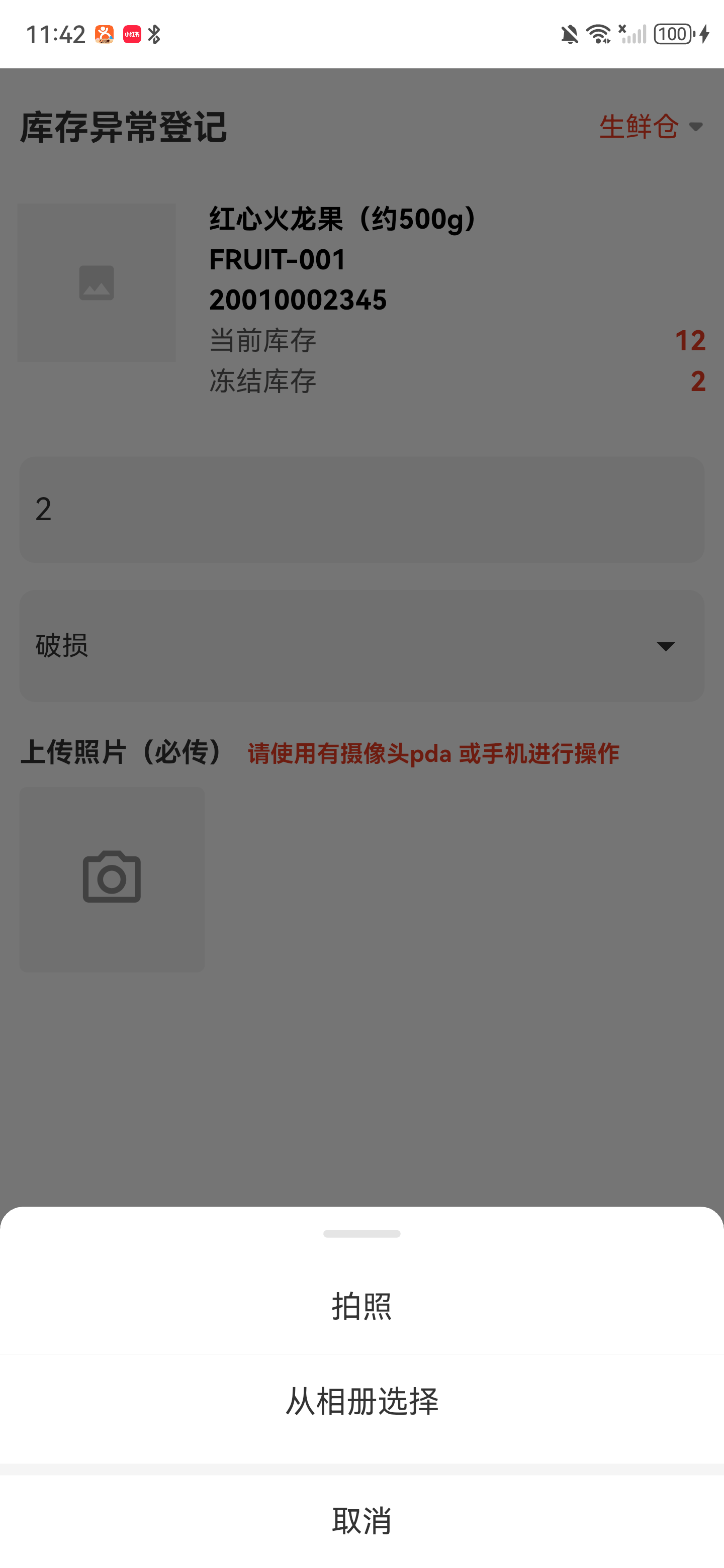 照片来源面板，提供拍照和从相册选择