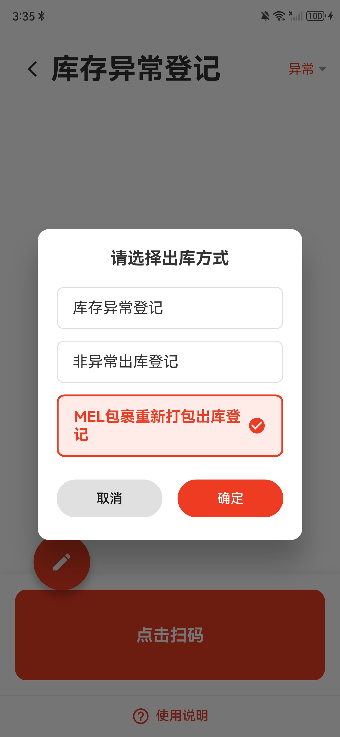 出库方式弹窗中已选中 MEL 包裹重新打包出库登记