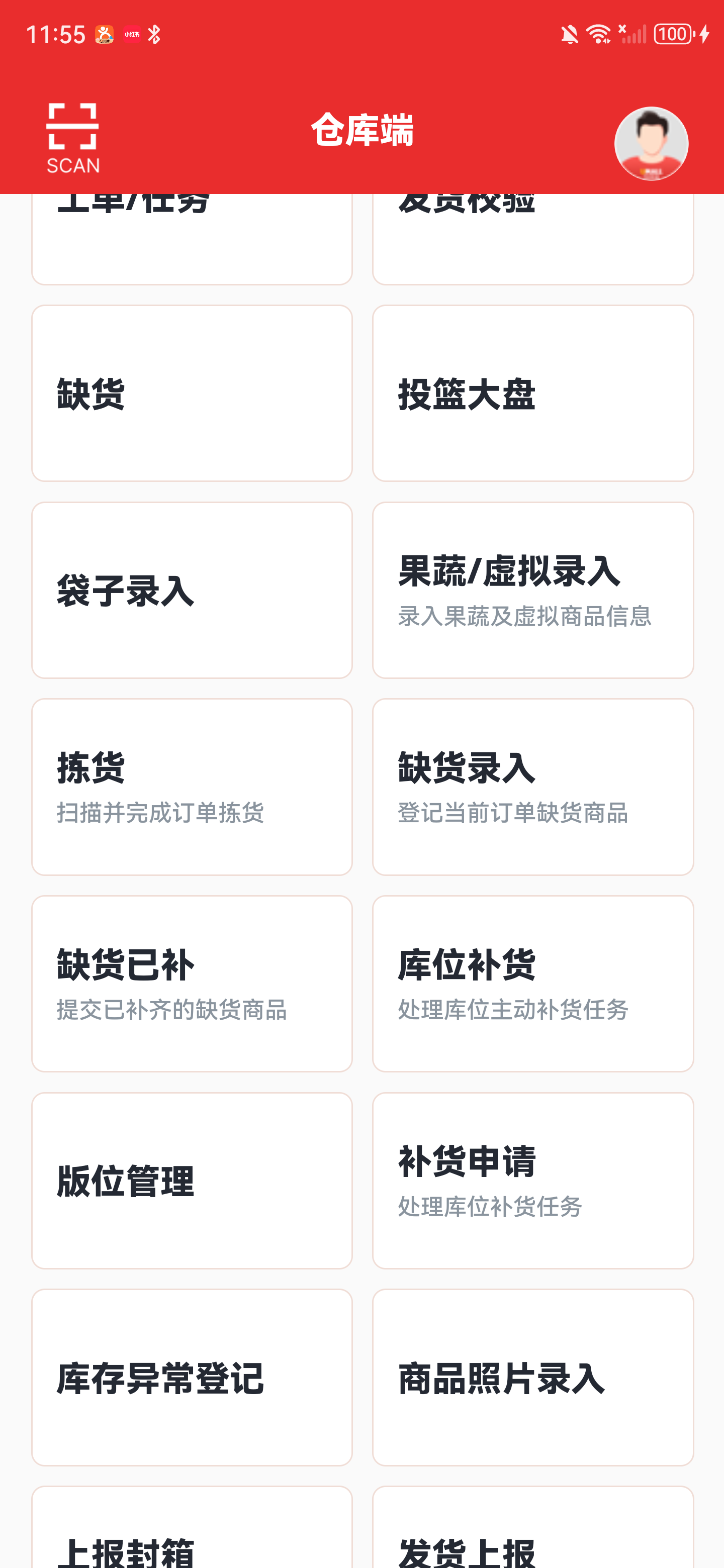 仓库端全部功能中的商品照片录入入口