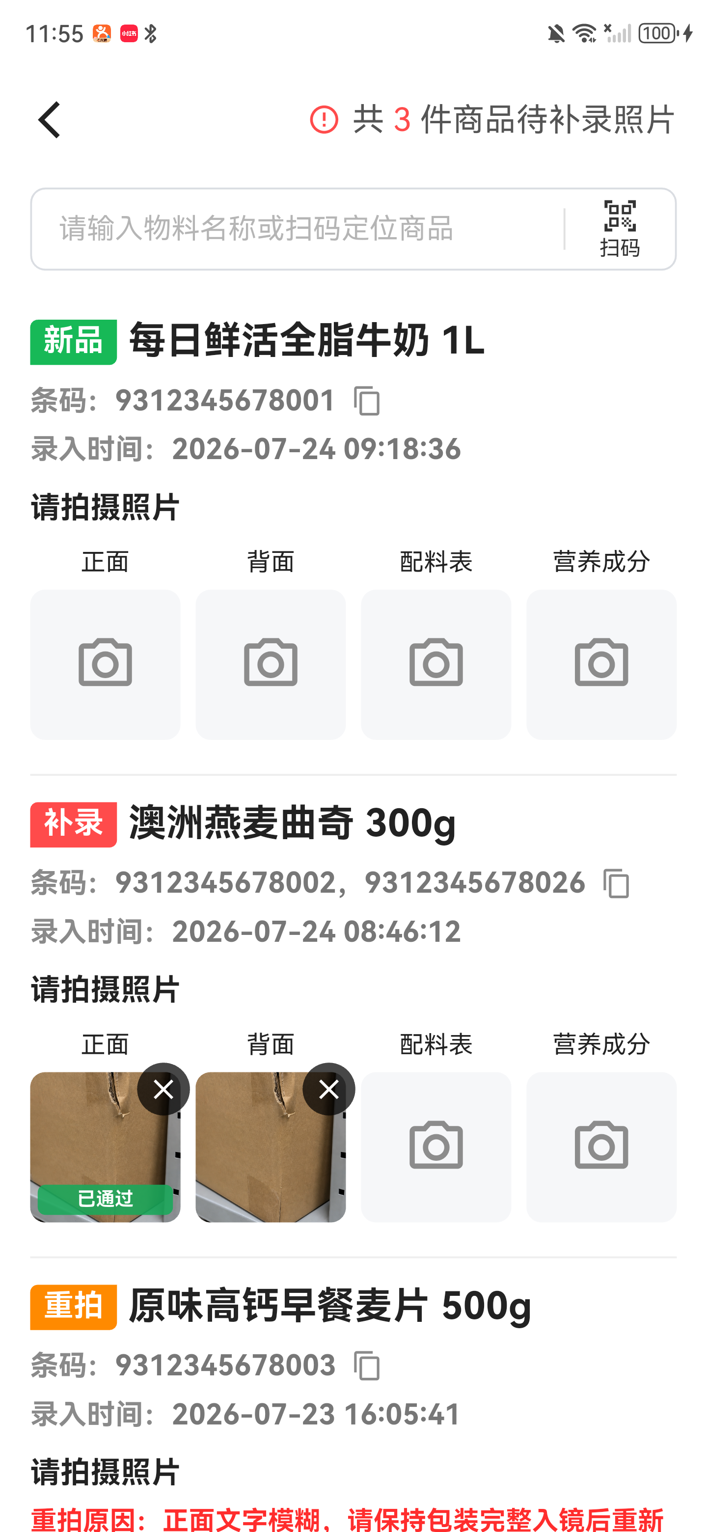 商品照片任务列表，显示新品、补录和重拍任务