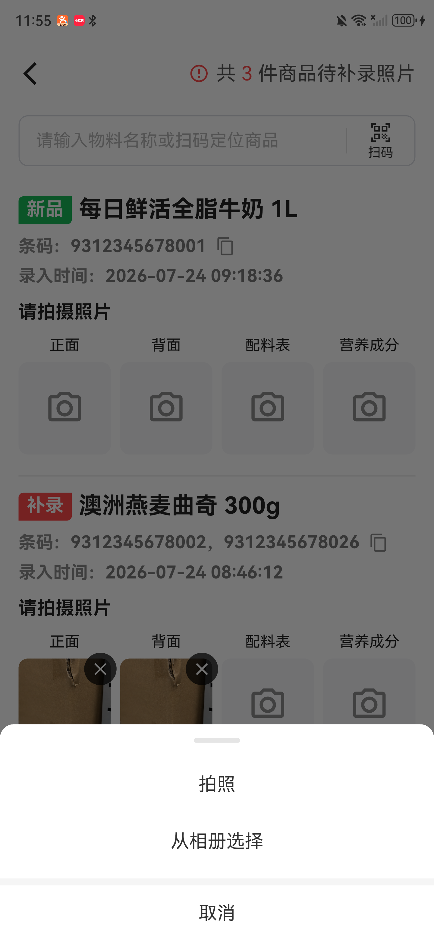 照片来源选择面板，包含拍照、从相册选择和取消