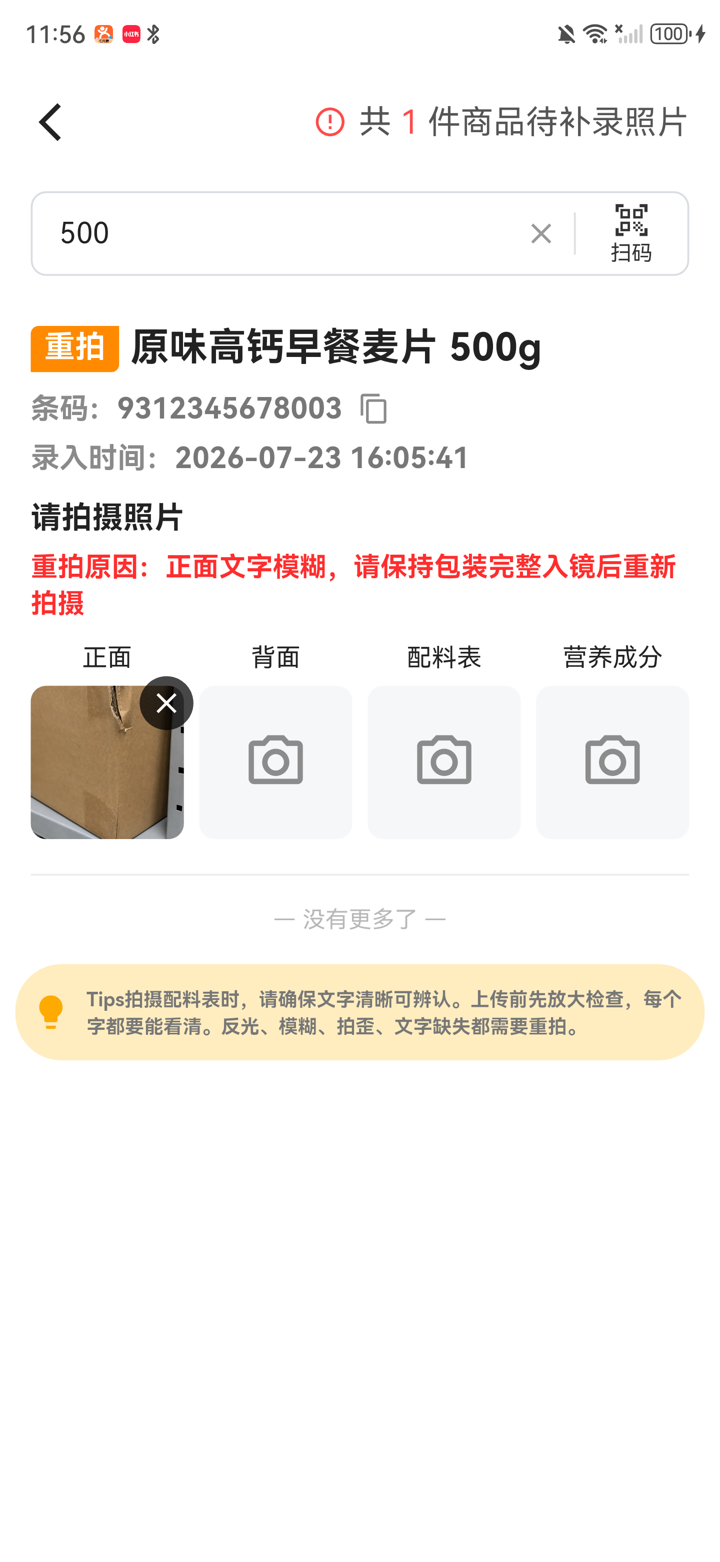输入500后只显示匹配的早餐麦片重拍任务
