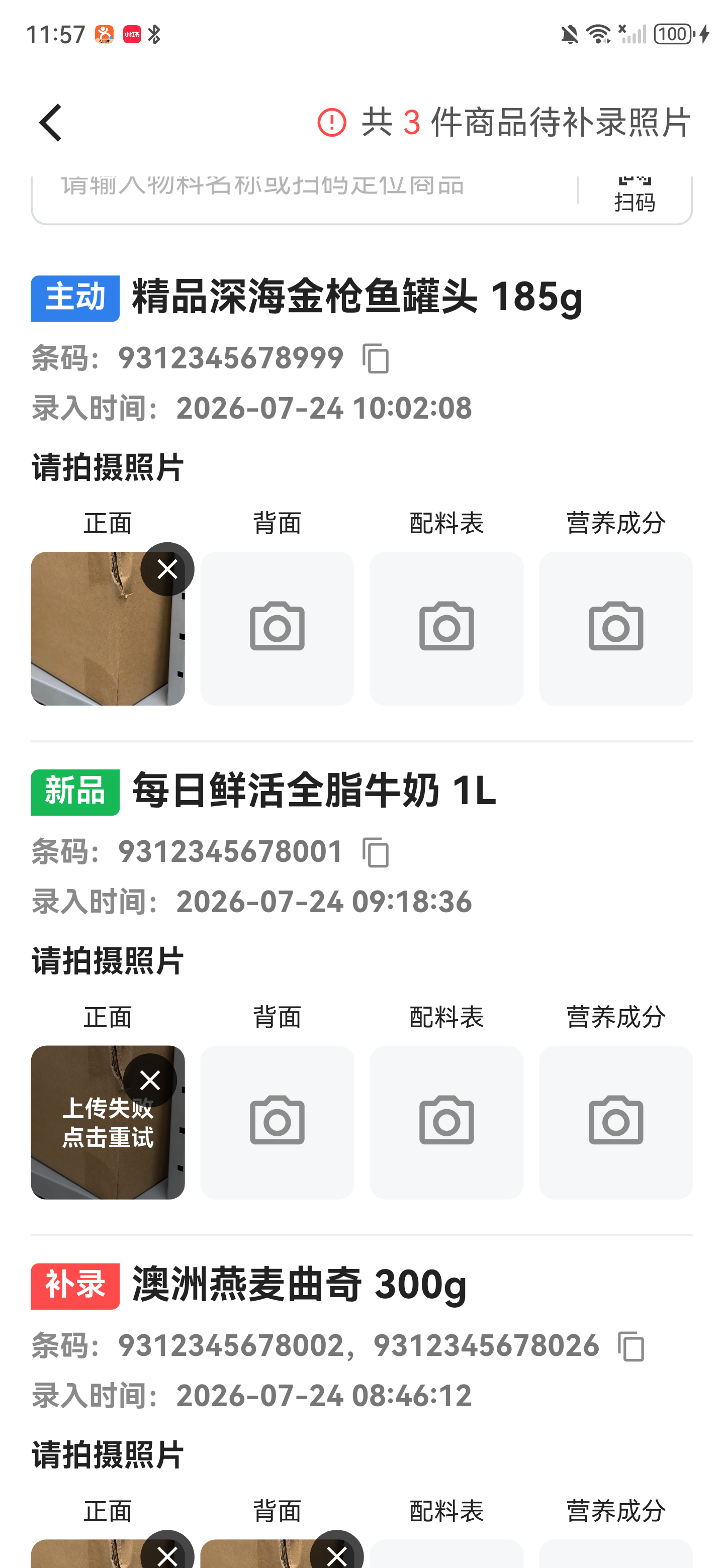 扫码后出现蓝色主动补录任务，显示商品信息和必拍位置
