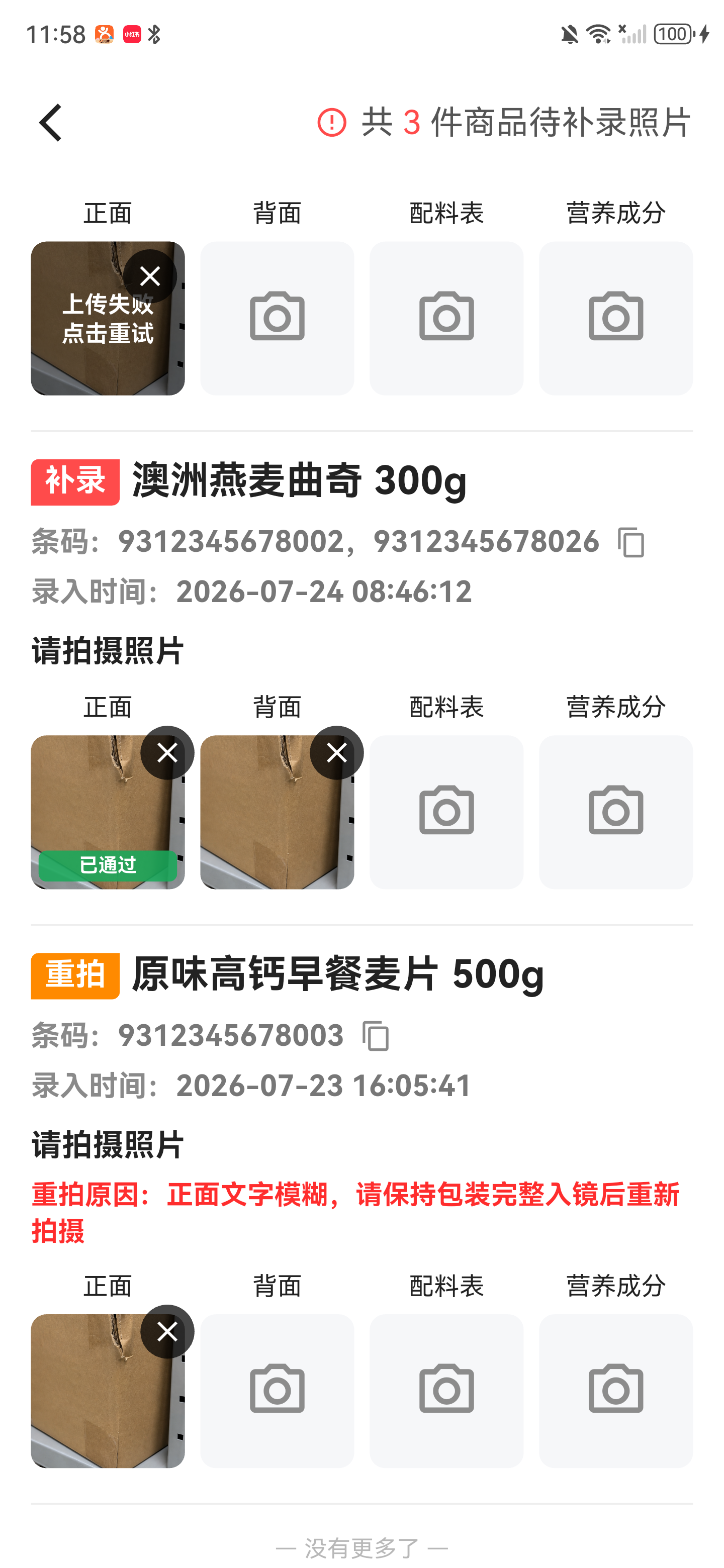 补录任务显示已通过照片，重拍任务显示红色重拍原因
