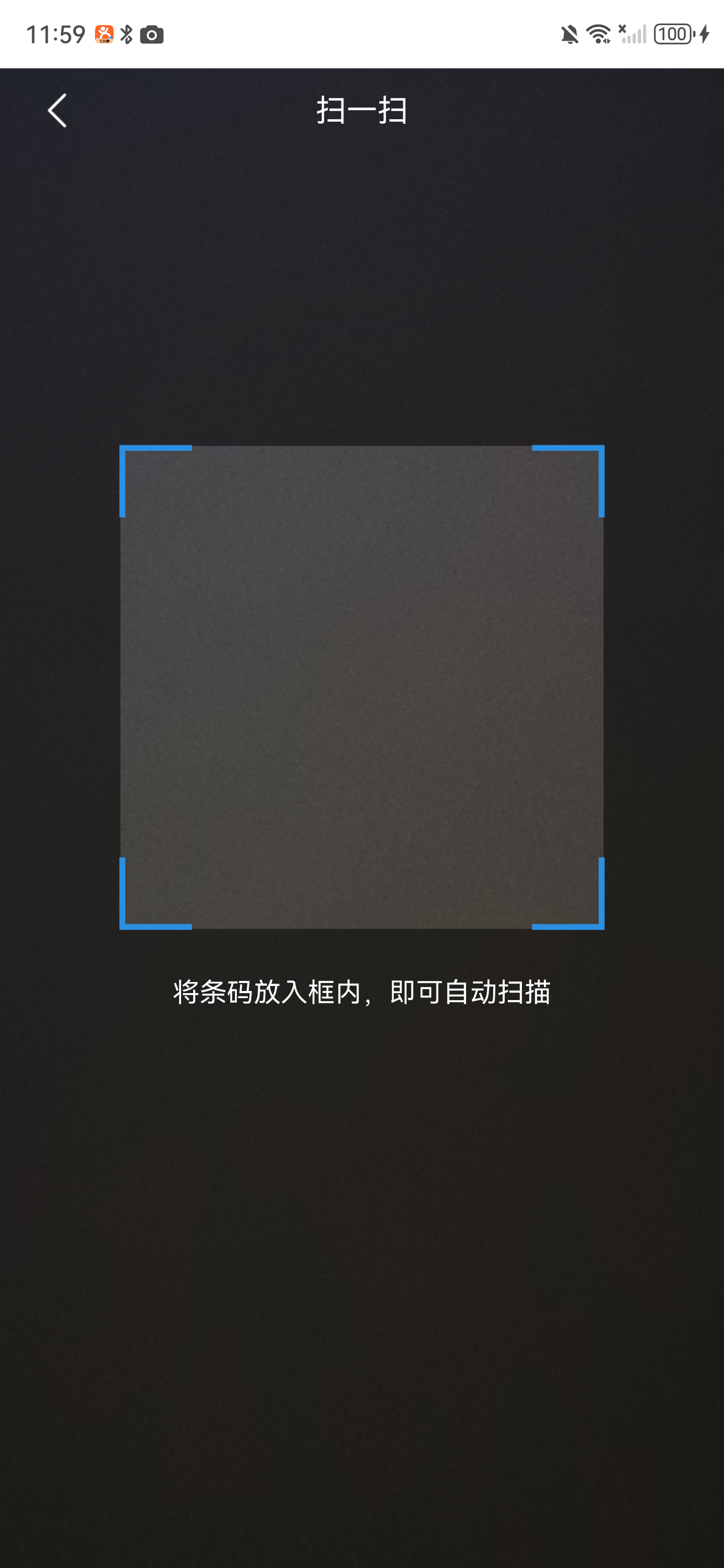 相机扫码页面，中央显示蓝色取景框