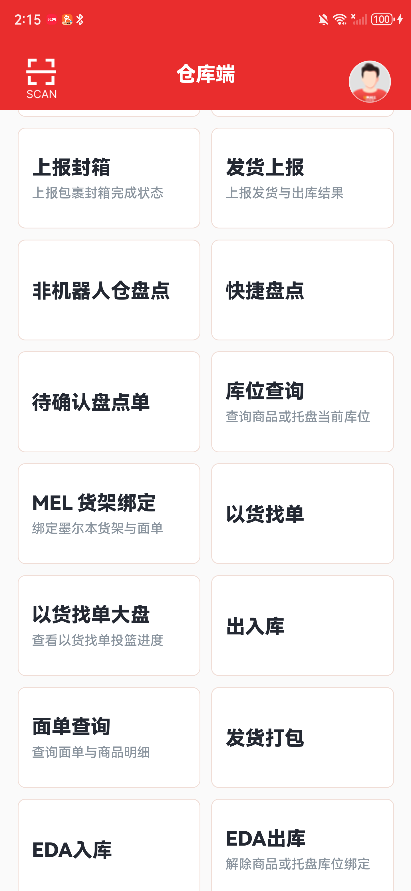 全部功能中的 EDA入库入口