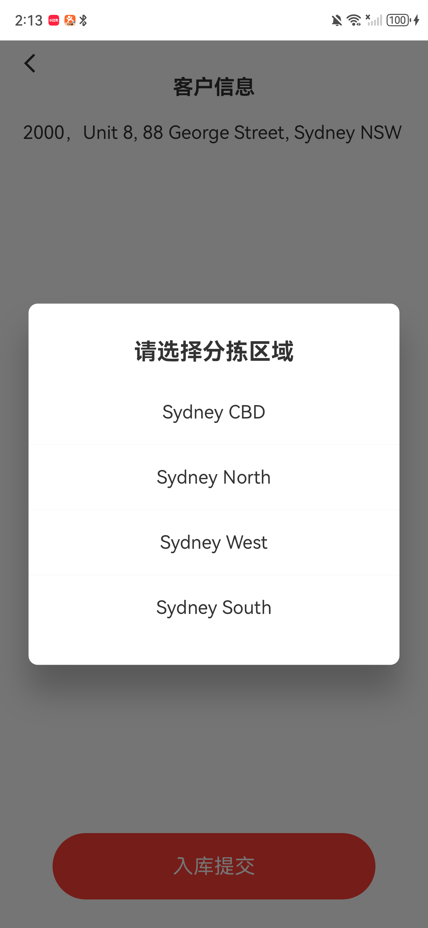 EDA 入库分拣区域选择窗口