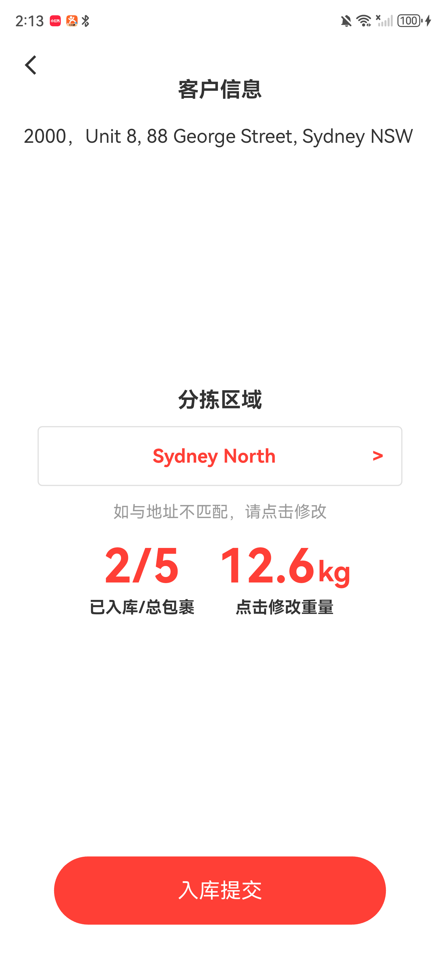EDA 入库已修改分拣区域