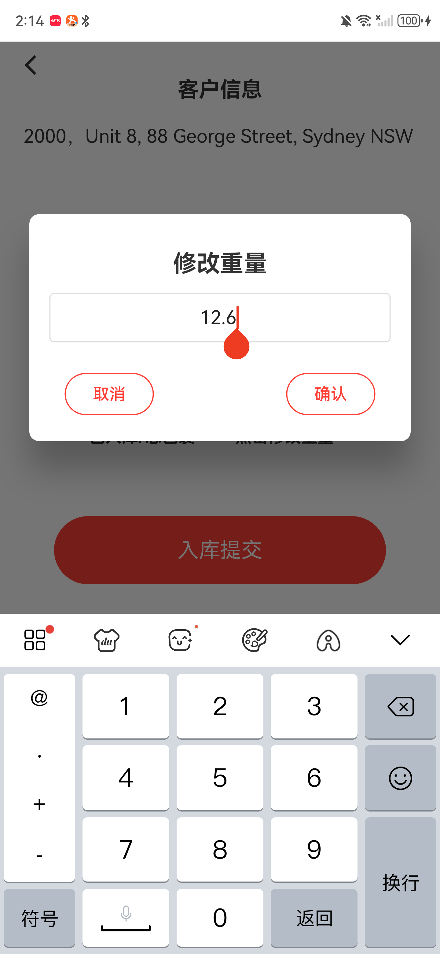 EDA 入库修改重量窗口
