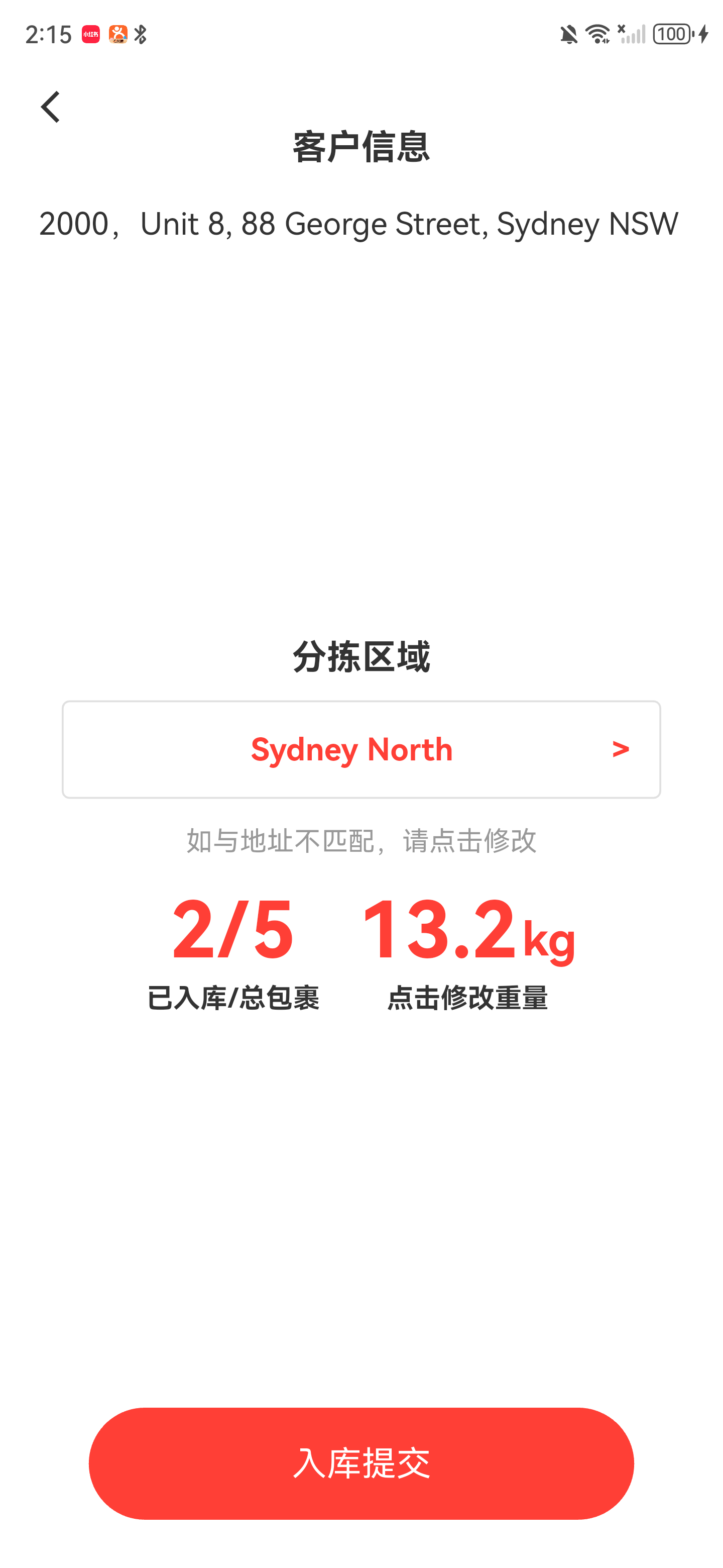 EDA 入库重量已更新