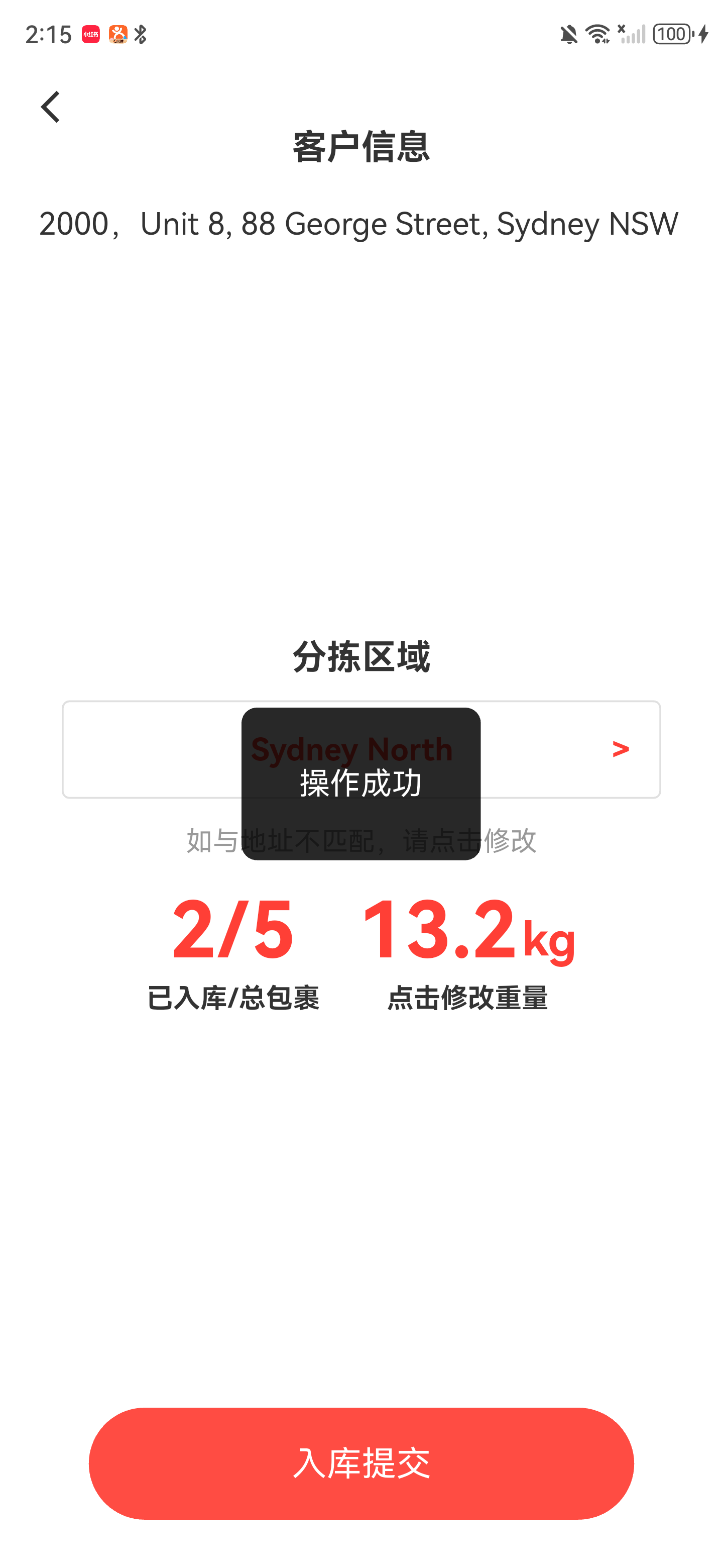EDA 入库操作成功提示