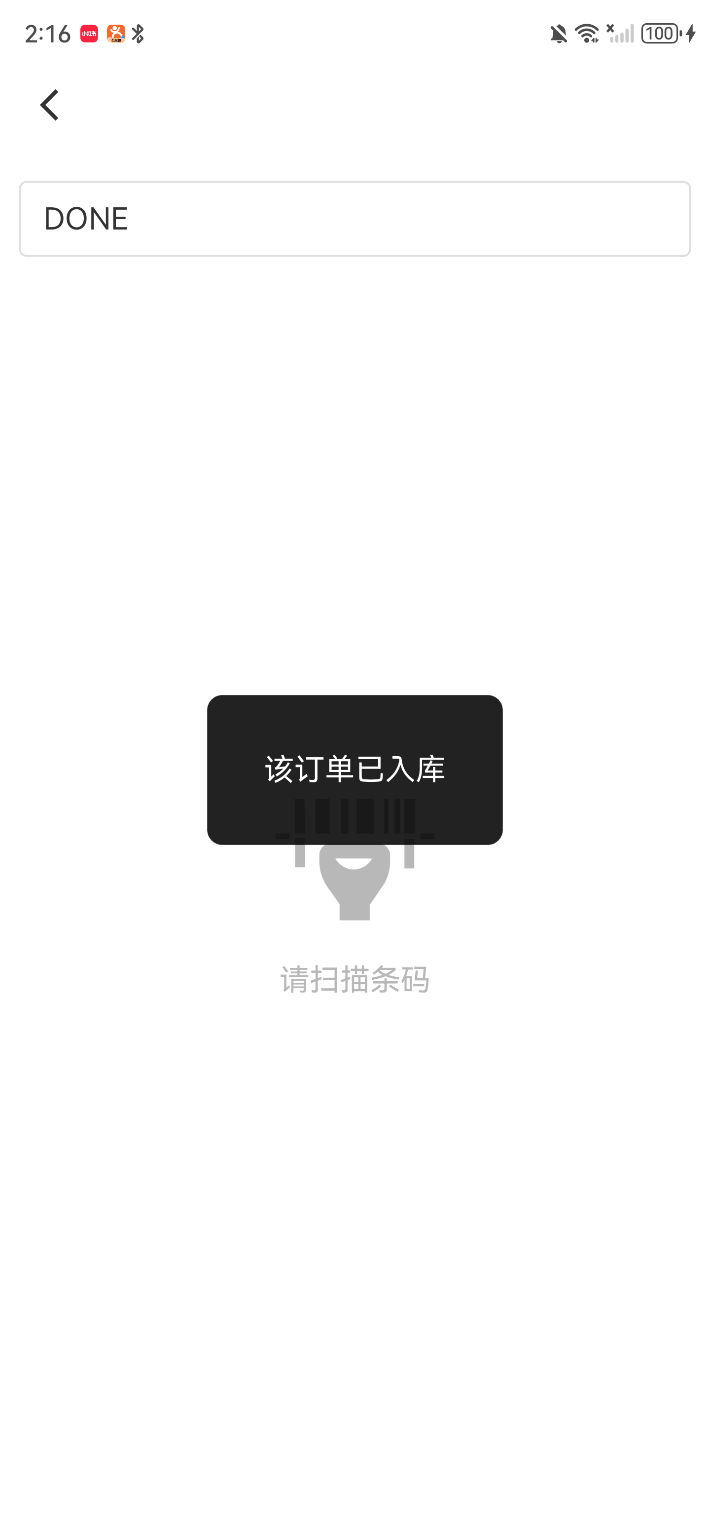 EDA 订单已入库提示