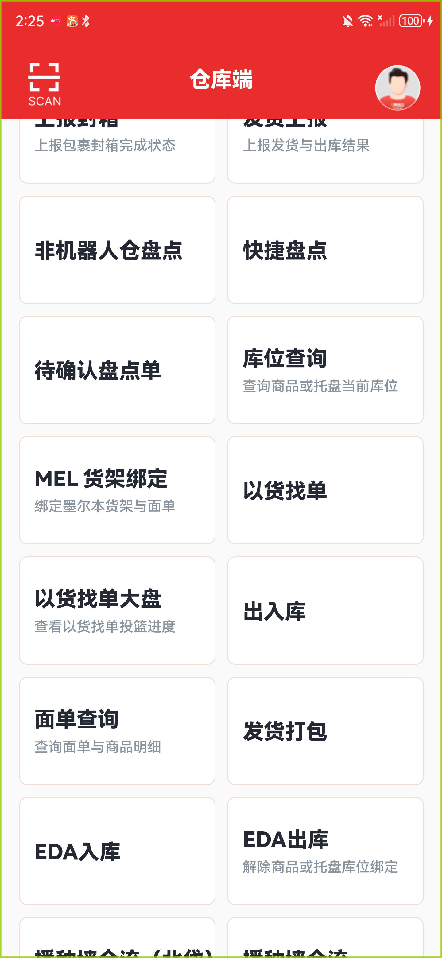 全部功能中的 EDA出库入口