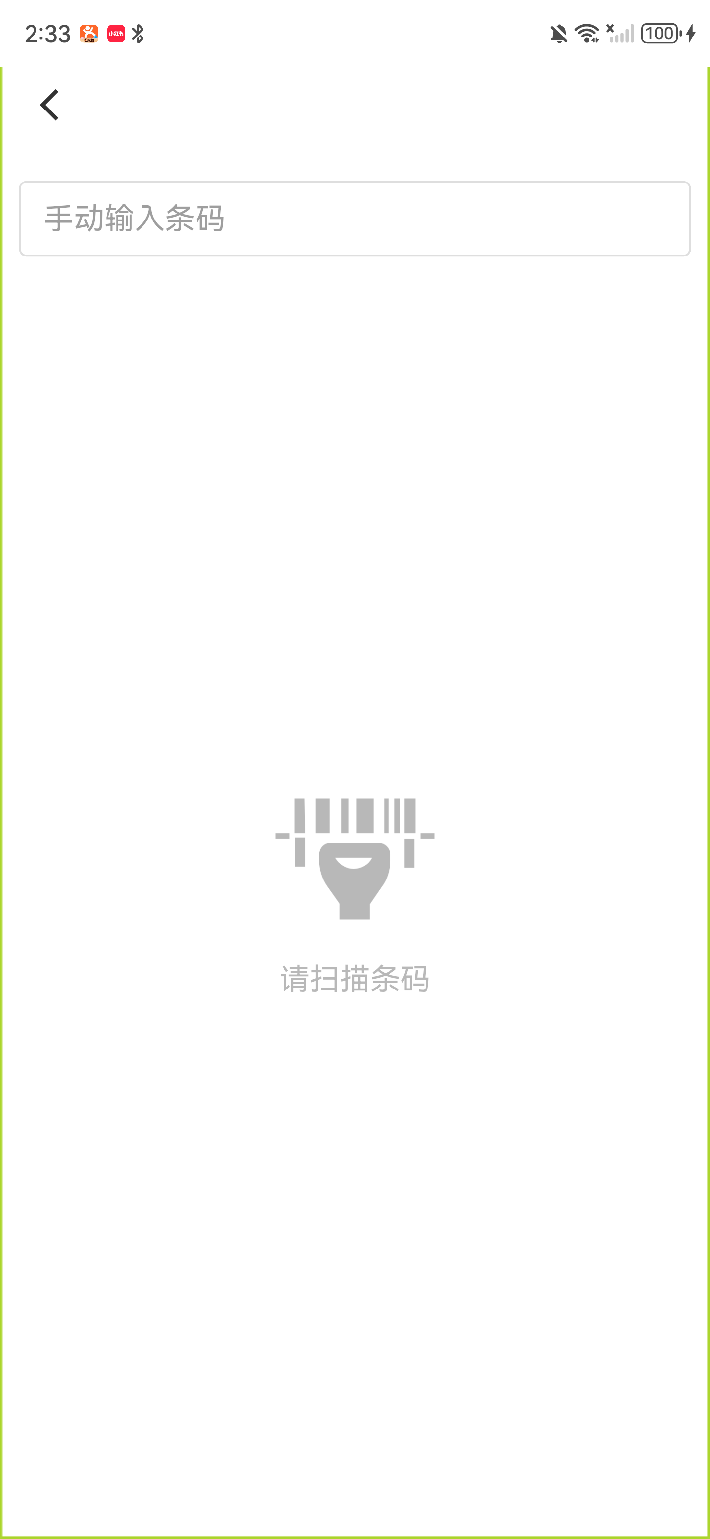 EDA 出库条码识别初始页面