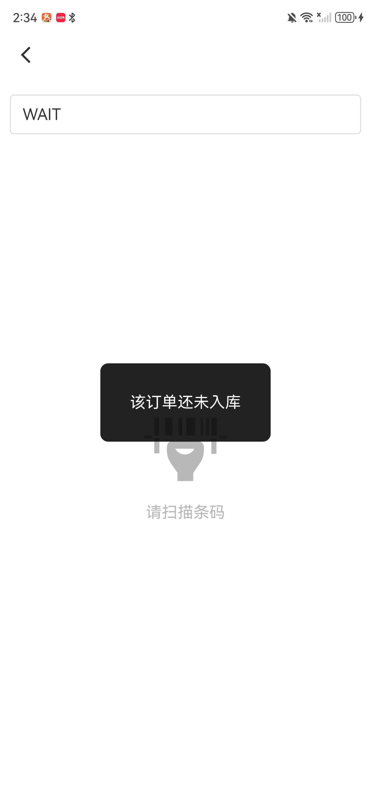 EDA 订单还未入库提示