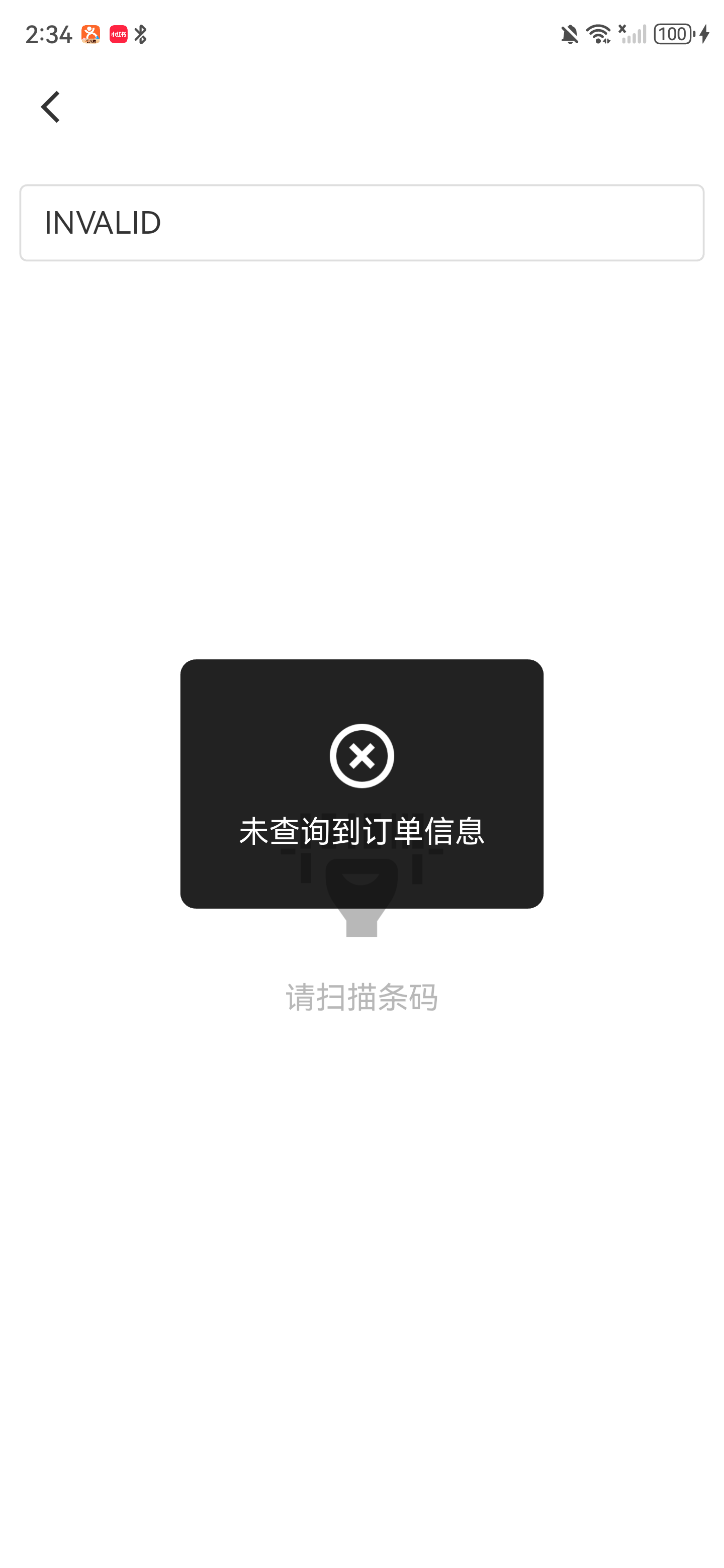 EDA 出库未查询到订单信息提示
