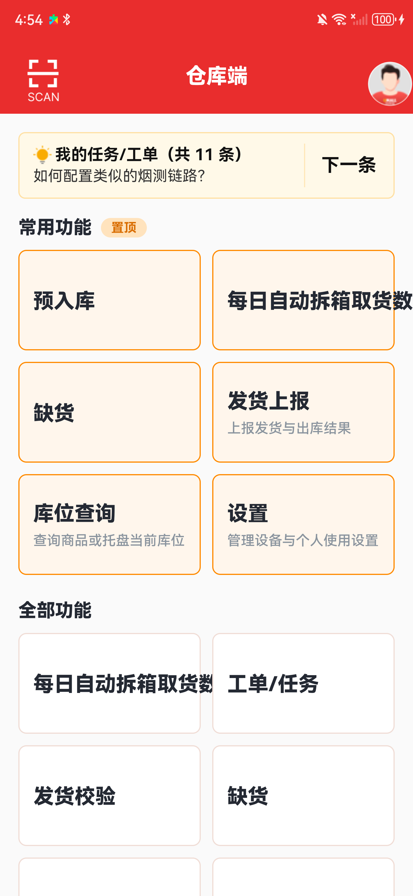 仓库首页常用功能中的预入库入口